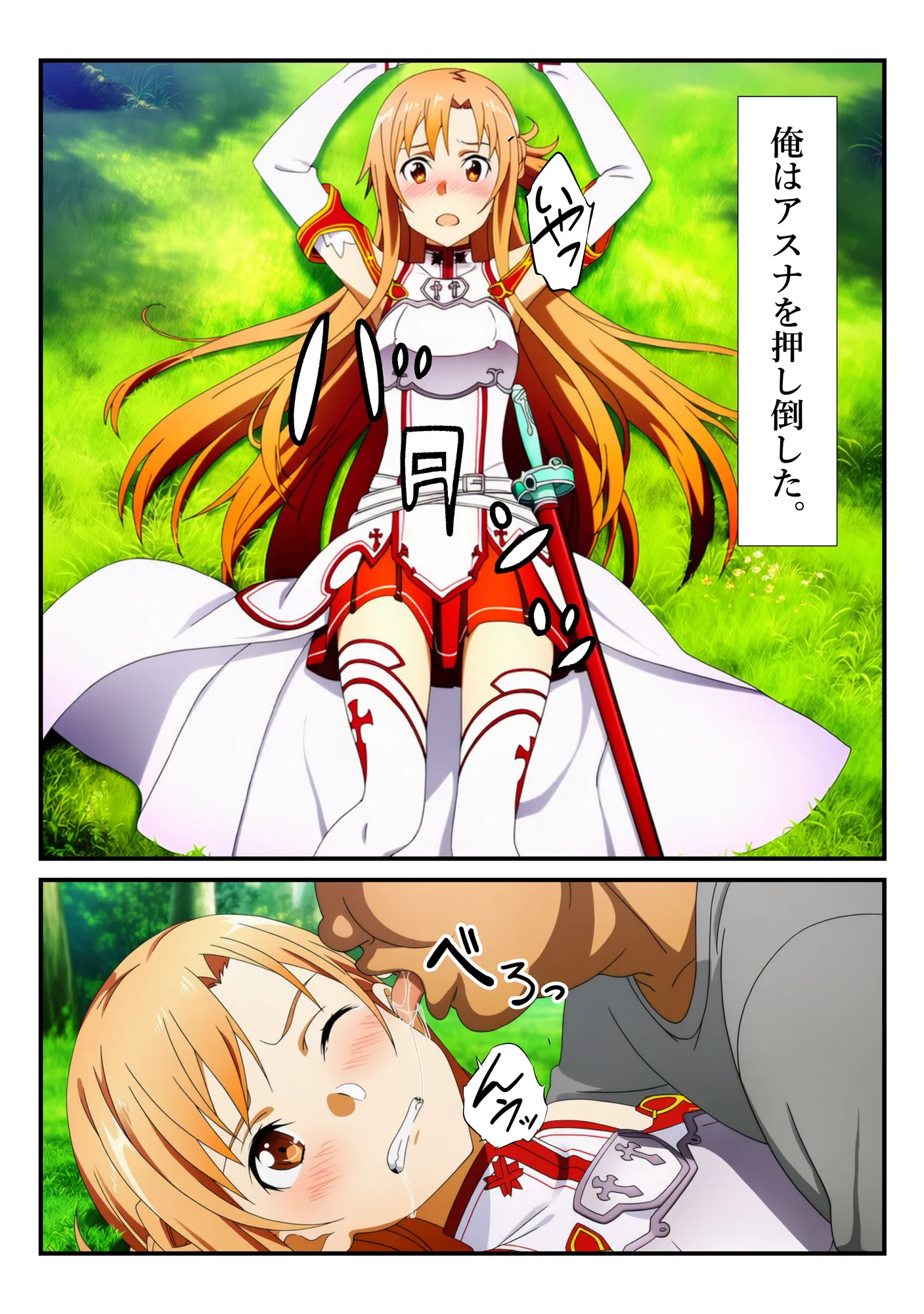 俺だけ使えるチートスキルでアスナを蹂躙する件 - 16ページ