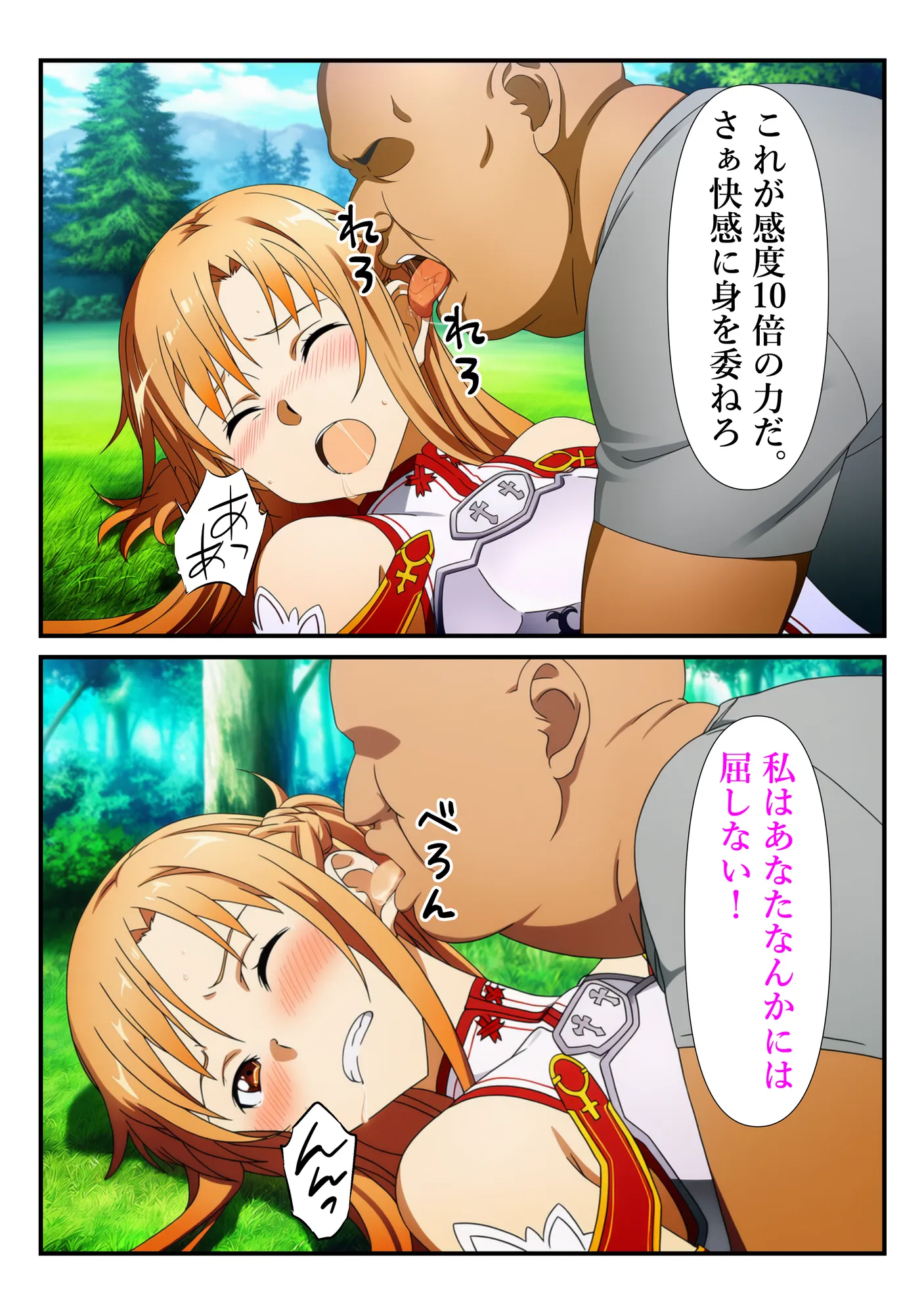 俺だけ使えるチートスキルでアスナを蹂躙する件 - 17ページ