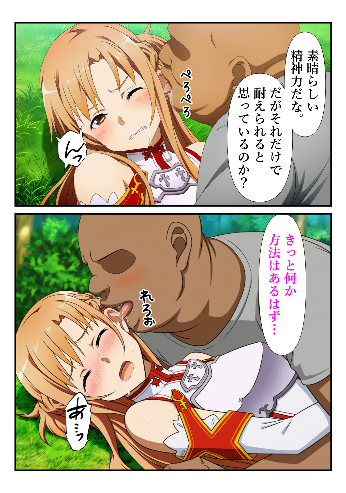 俺だけ使えるチートスキルでアスナを蹂躙する件 - 18ページ