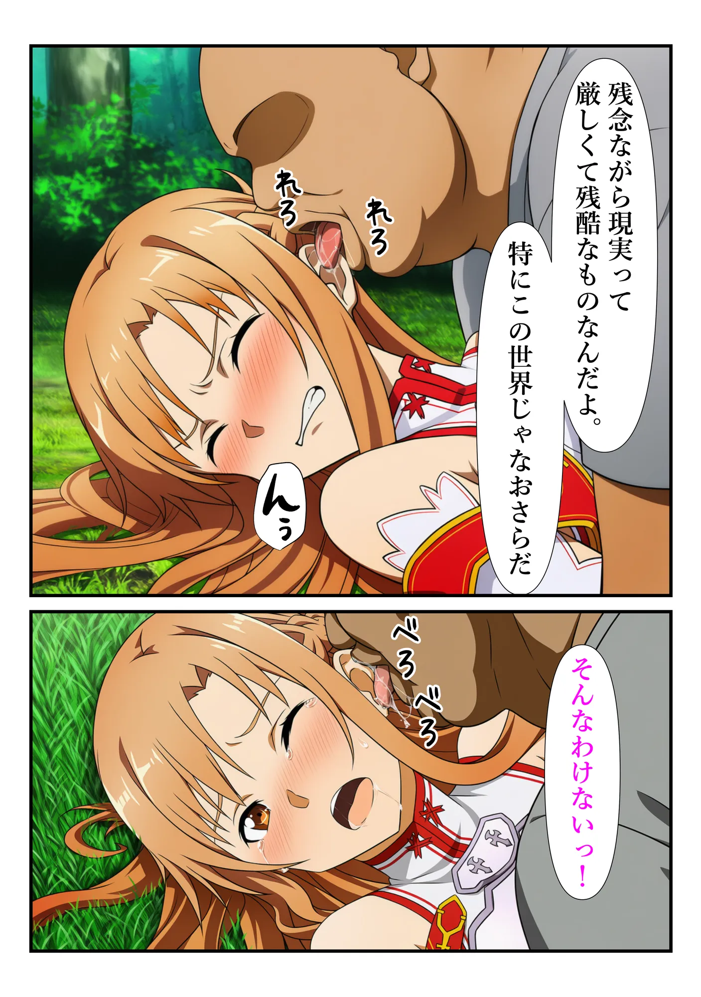 俺だけ使えるチートスキルでアスナを蹂躙する件 - 19ページ