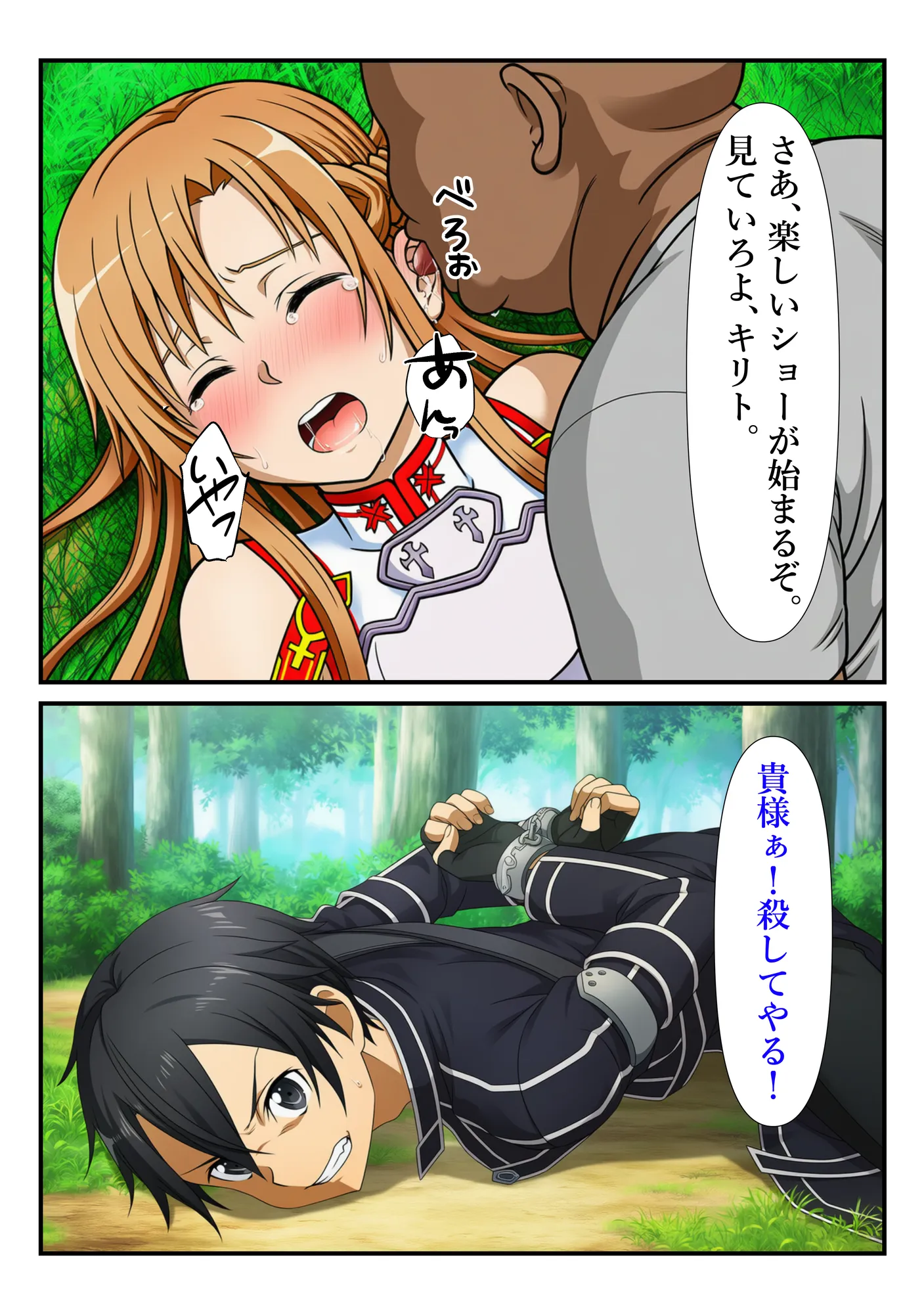 俺だけ使えるチートスキルでアスナを蹂躙する件 - 20ページ