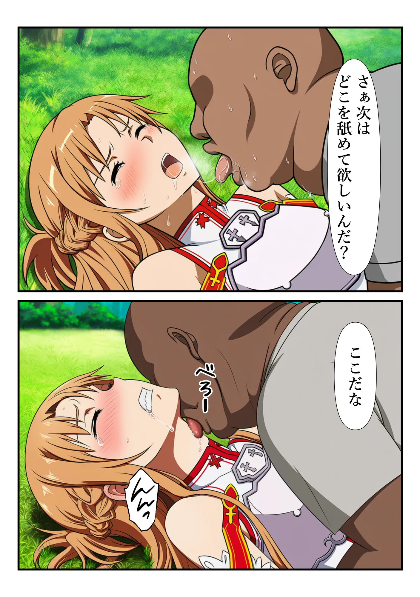 俺だけ使えるチートスキルでアスナを蹂躙する件 - 21ページ