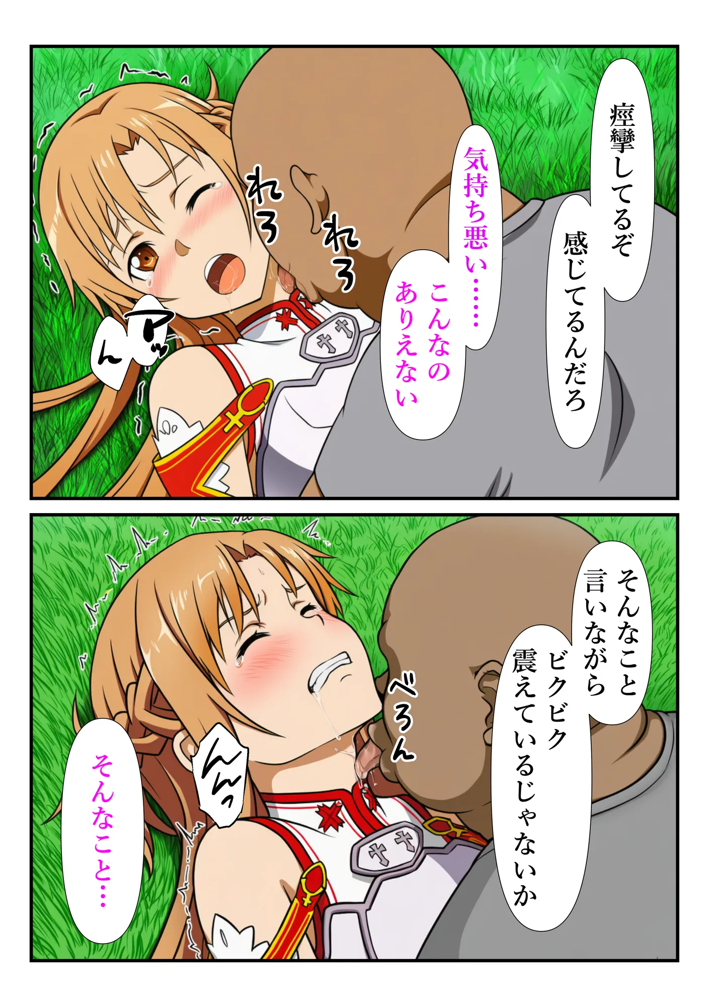 俺だけ使えるチートスキルでアスナを蹂躙する件 - 22ページ