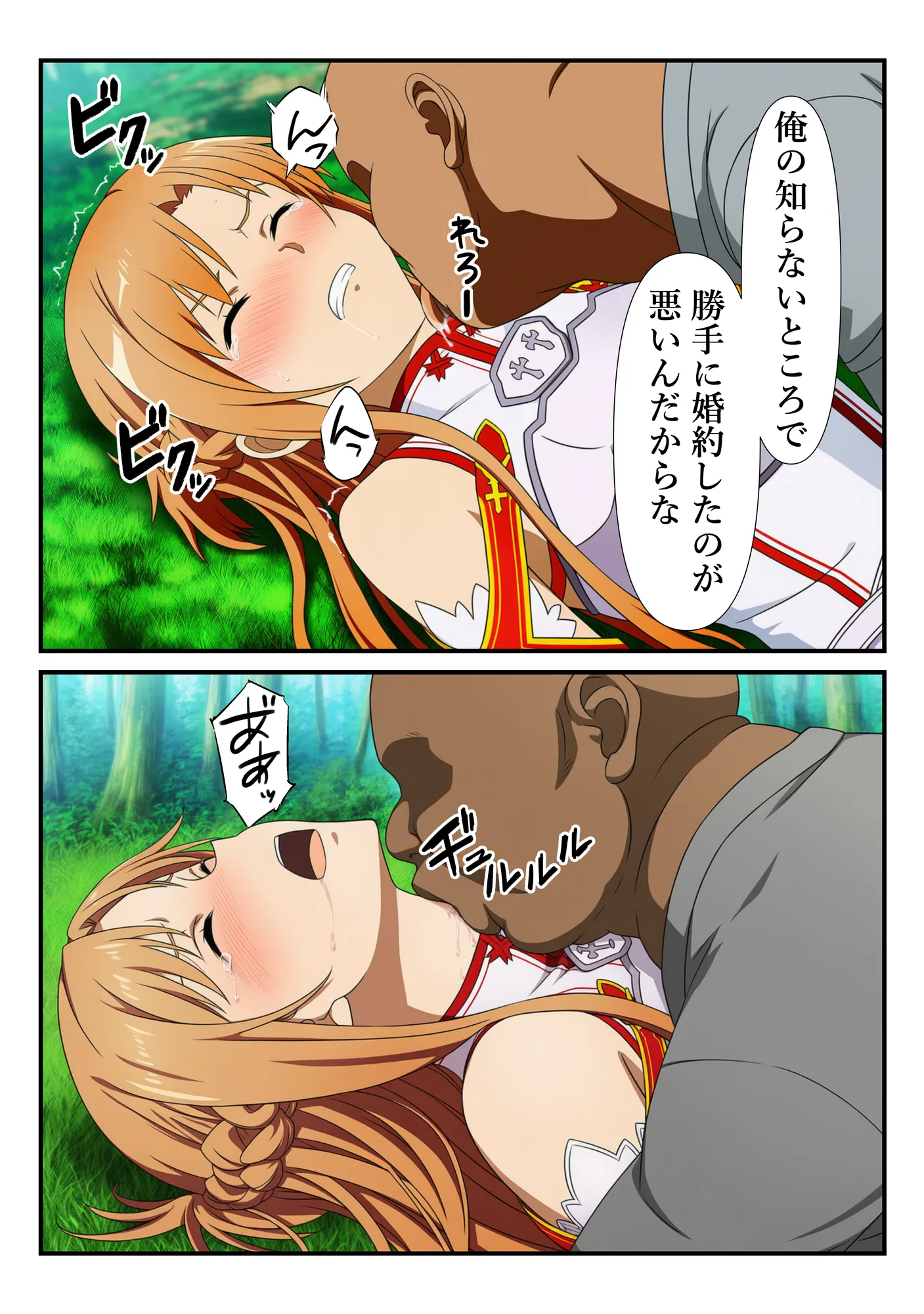 俺だけ使えるチートスキルでアスナを蹂躙する件 - 24ページ