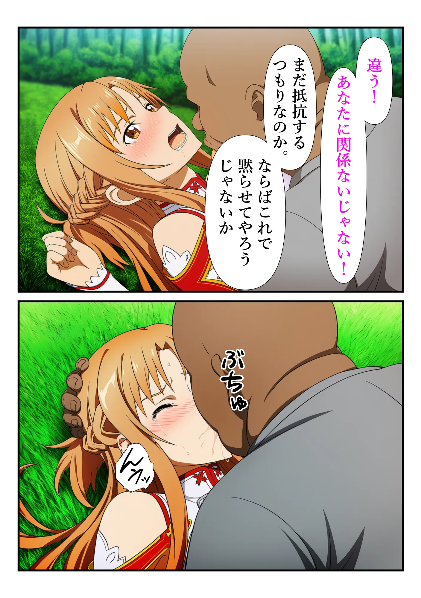 俺だけ使えるチートスキルでアスナを蹂躙する件 - 25ページ