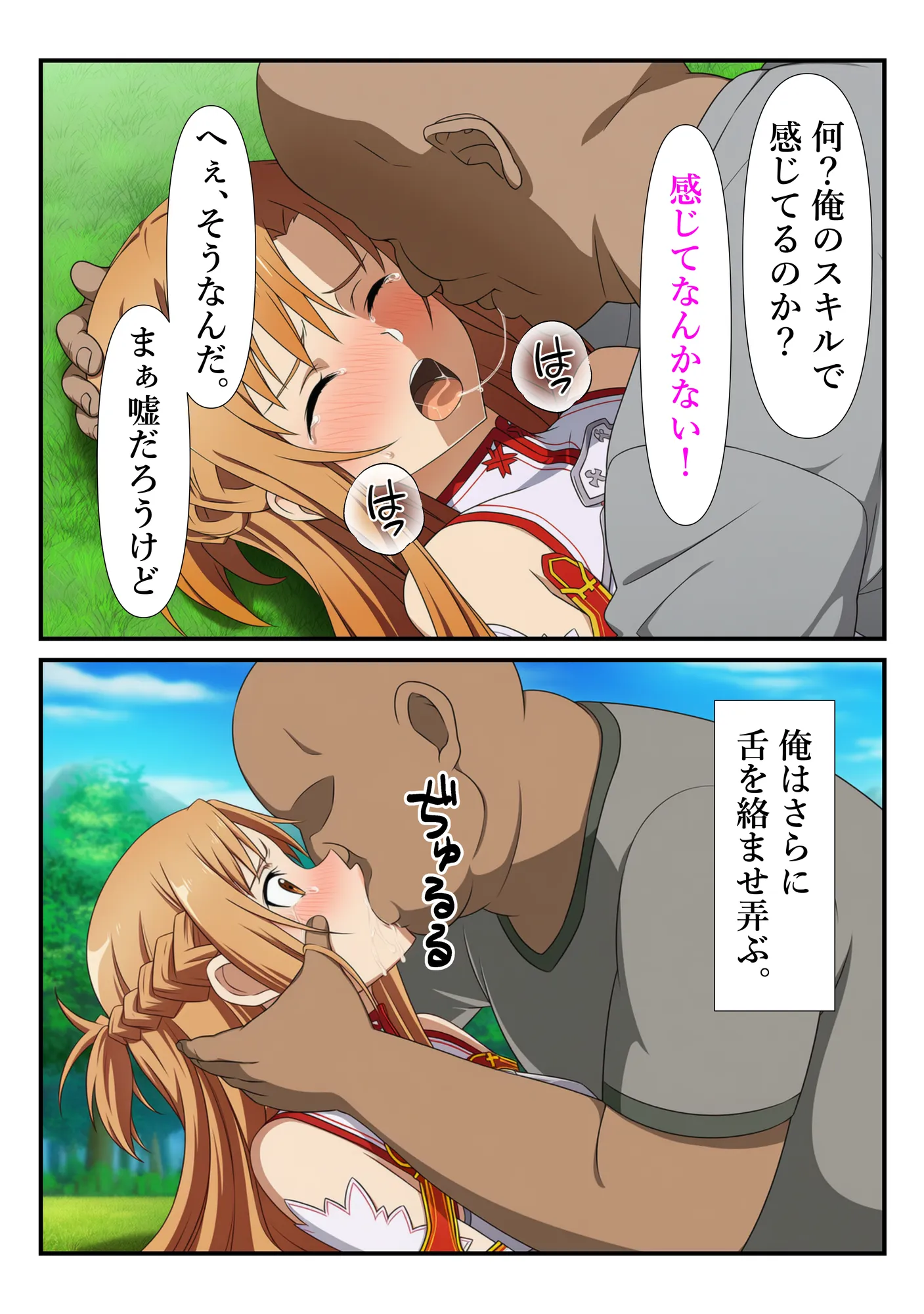 俺だけ使えるチートスキルでアスナを蹂躙する件 - 26ページ