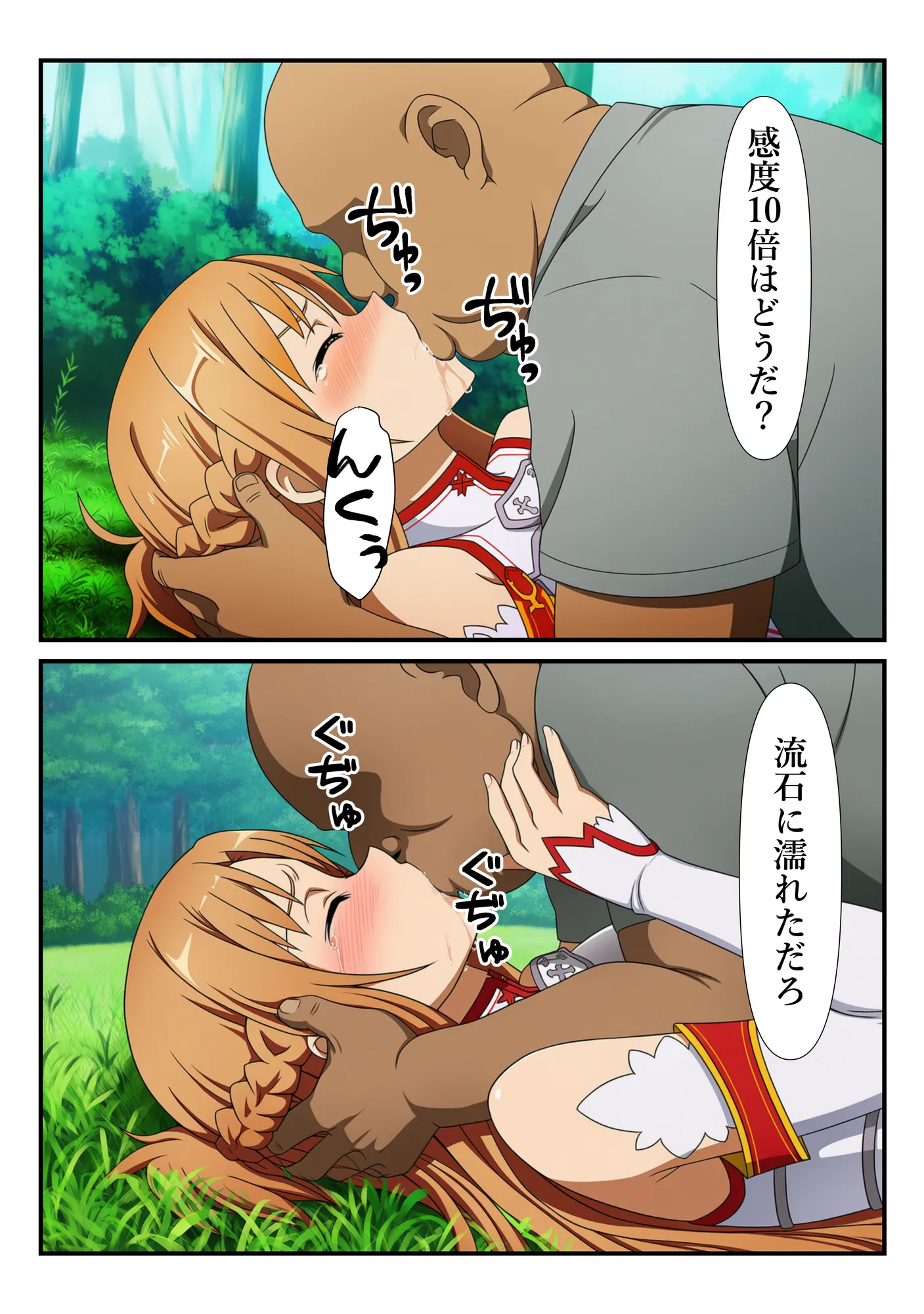 俺だけ使えるチートスキルでアスナを蹂躙する件 - 27ページ