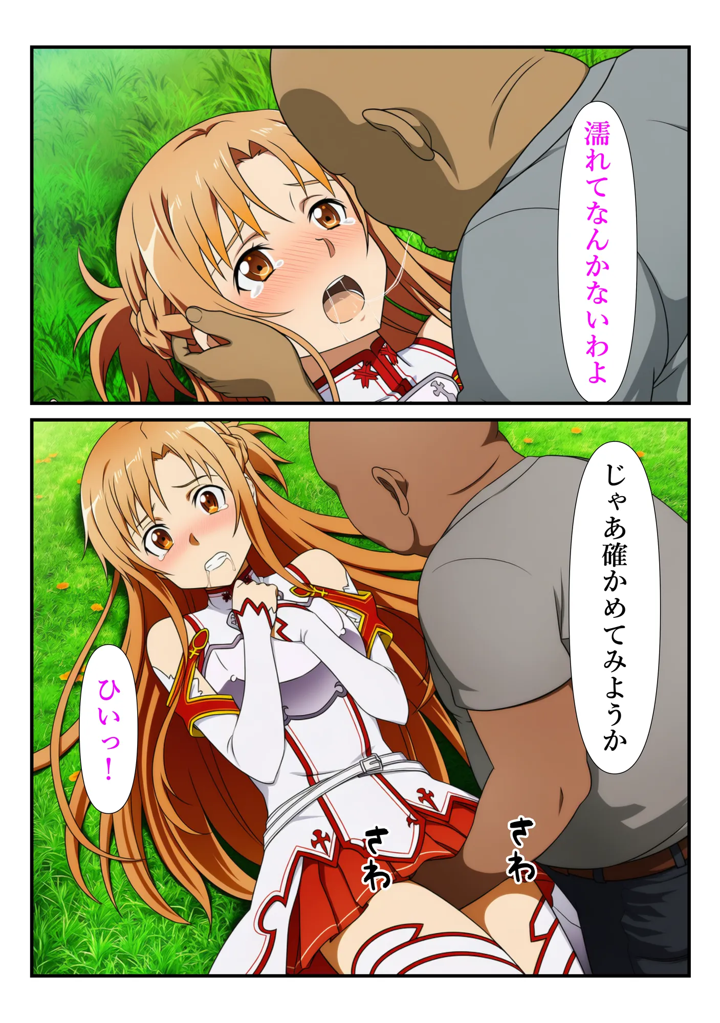 俺だけ使えるチートスキルでアスナを蹂躙する件 - 28ページ