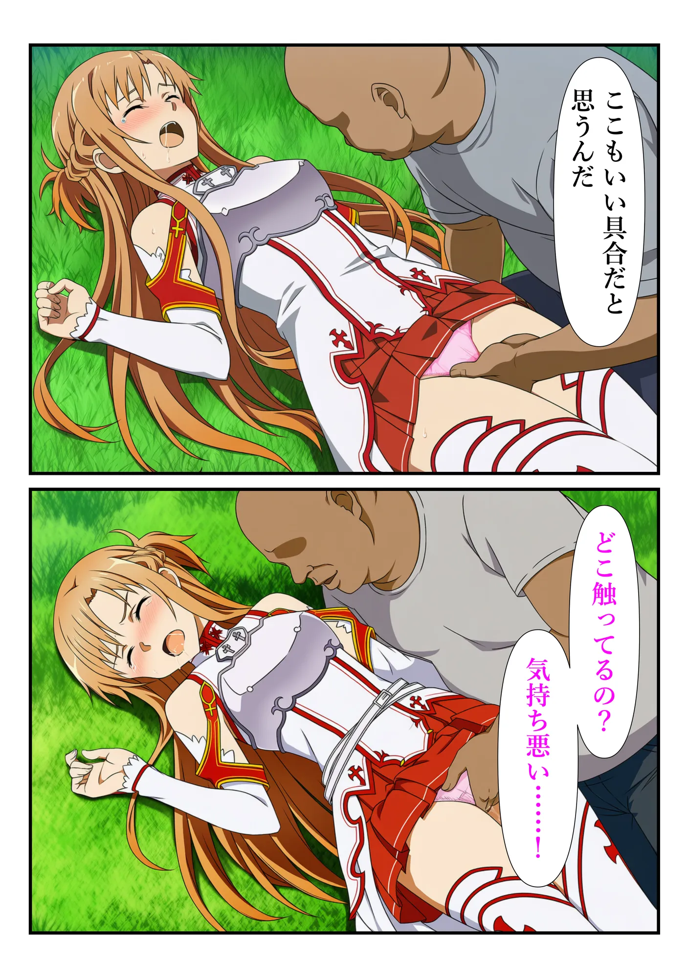 俺だけ使えるチートスキルでアスナを蹂躙する件 - 29ページ