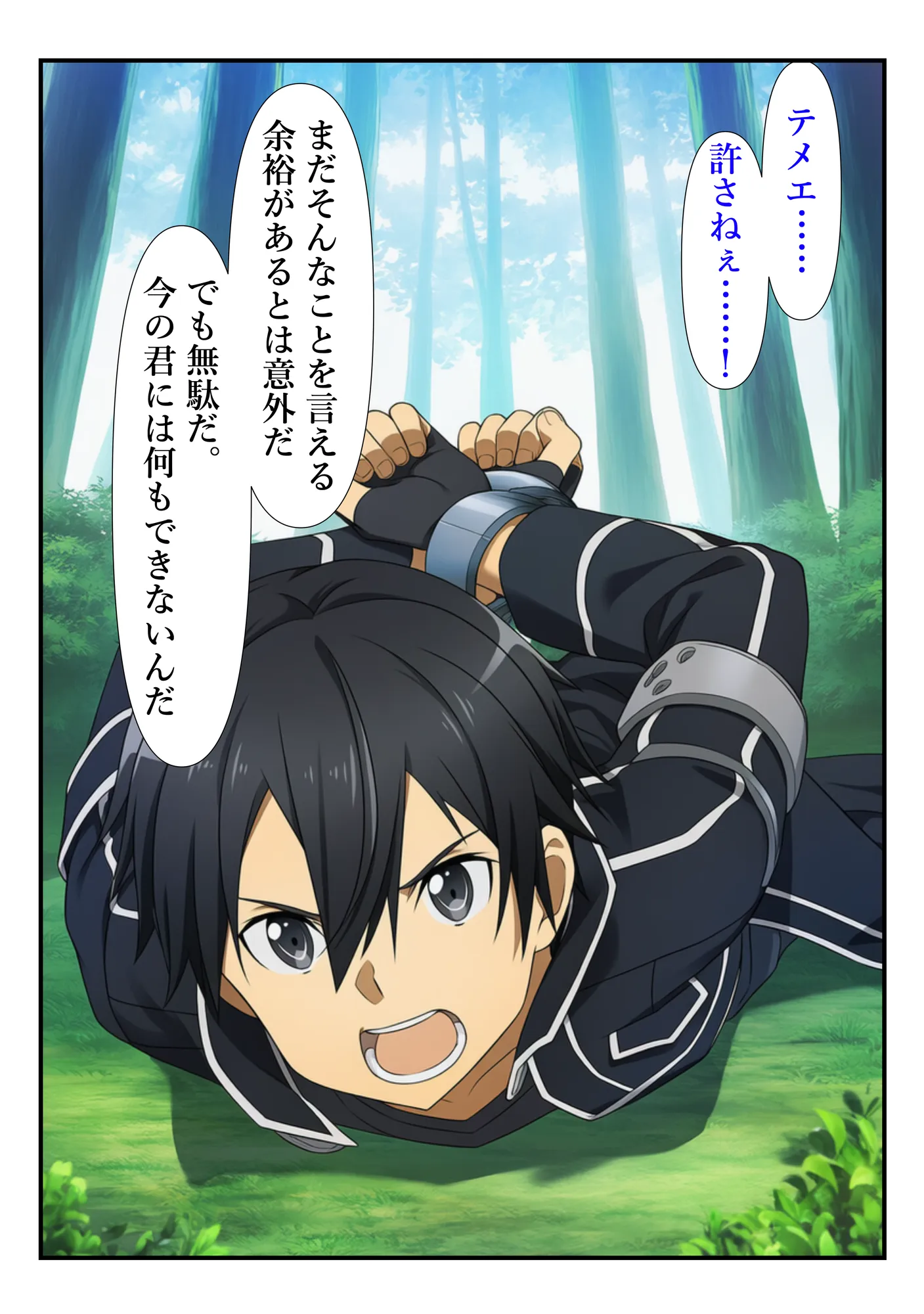 俺だけ使えるチートスキルでアスナを蹂躙する件 - 31ページ