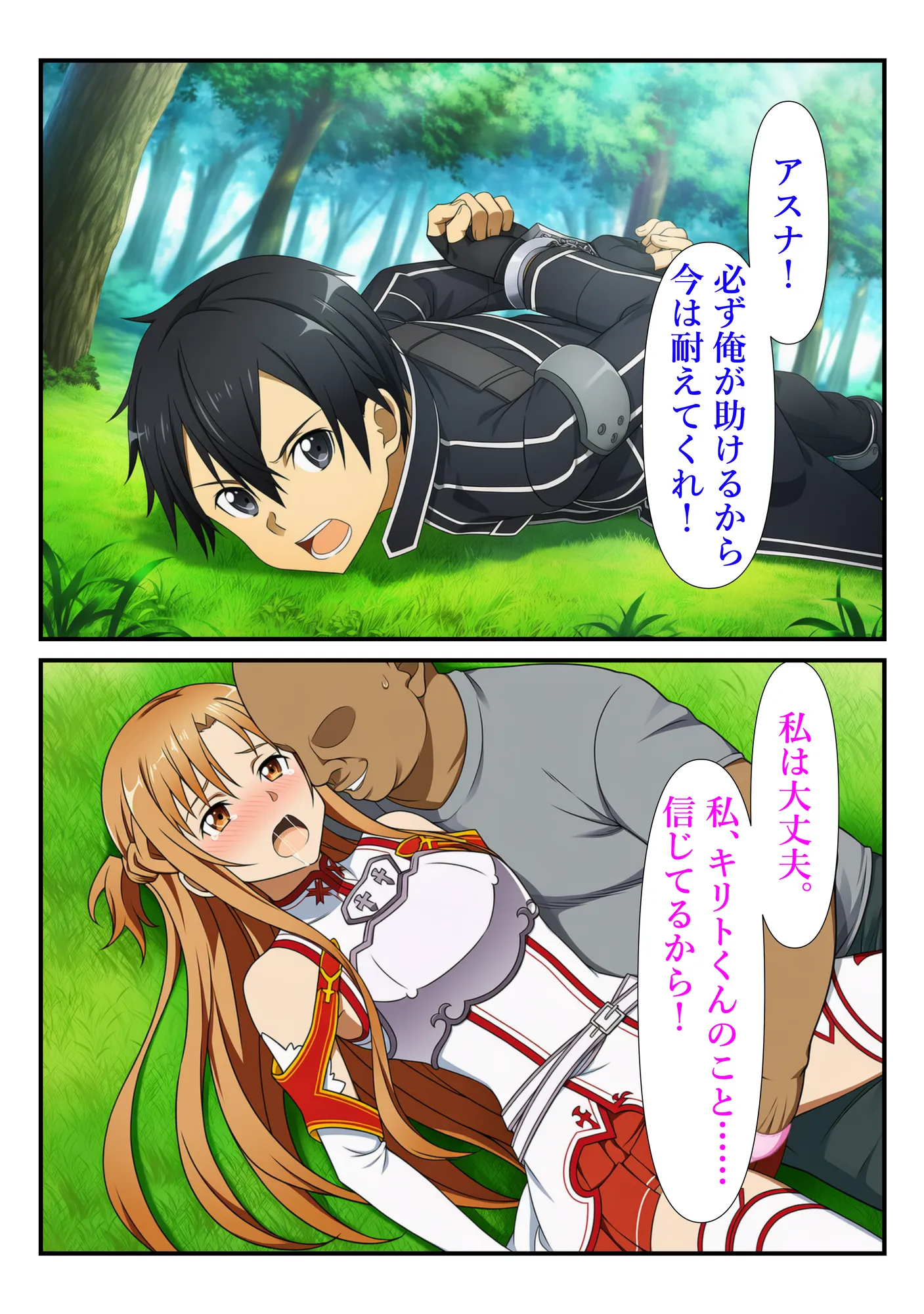 俺だけ使えるチートスキルでアスナを蹂躙する件 - 33ページ