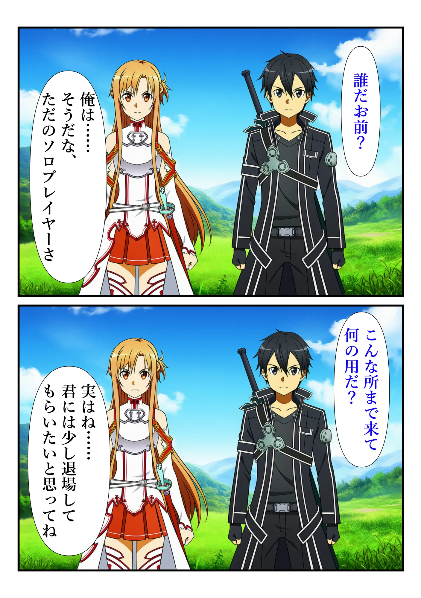 俺だけ使えるチートスキルでアスナを蹂躙する件 - 34ページ