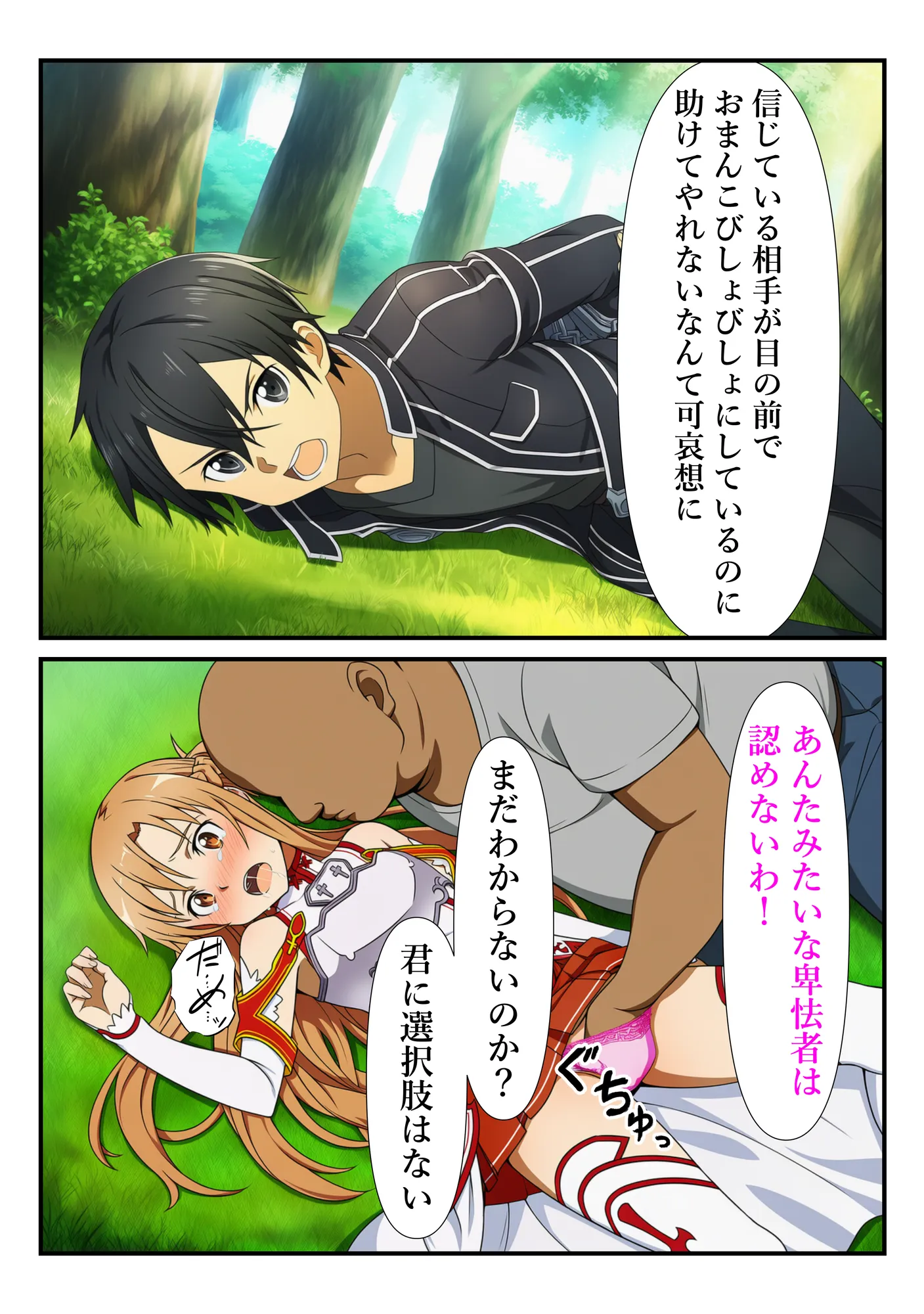 俺だけ使えるチートスキルでアスナを蹂躙する件 - 35ページ