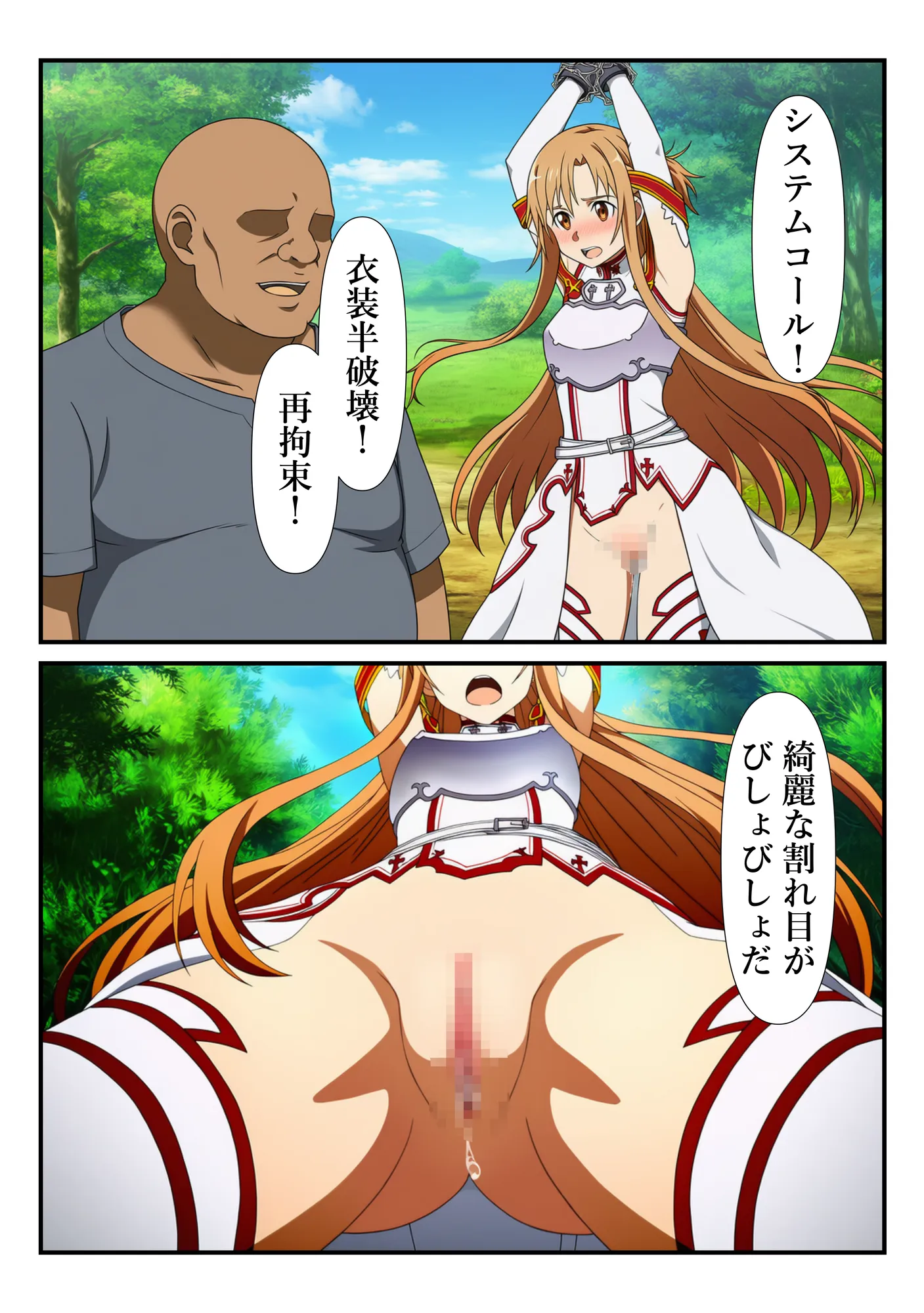 俺だけ使えるチートスキルでアスナを蹂躙する件 - 37ページ