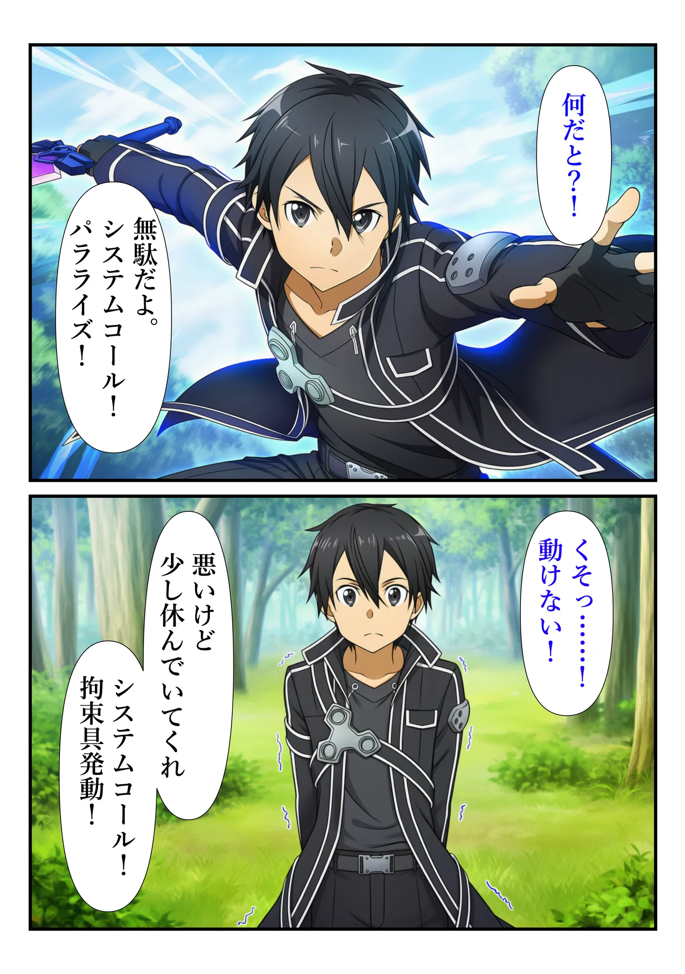 俺だけ使えるチートスキルでアスナを蹂躙する件 - 38ページ