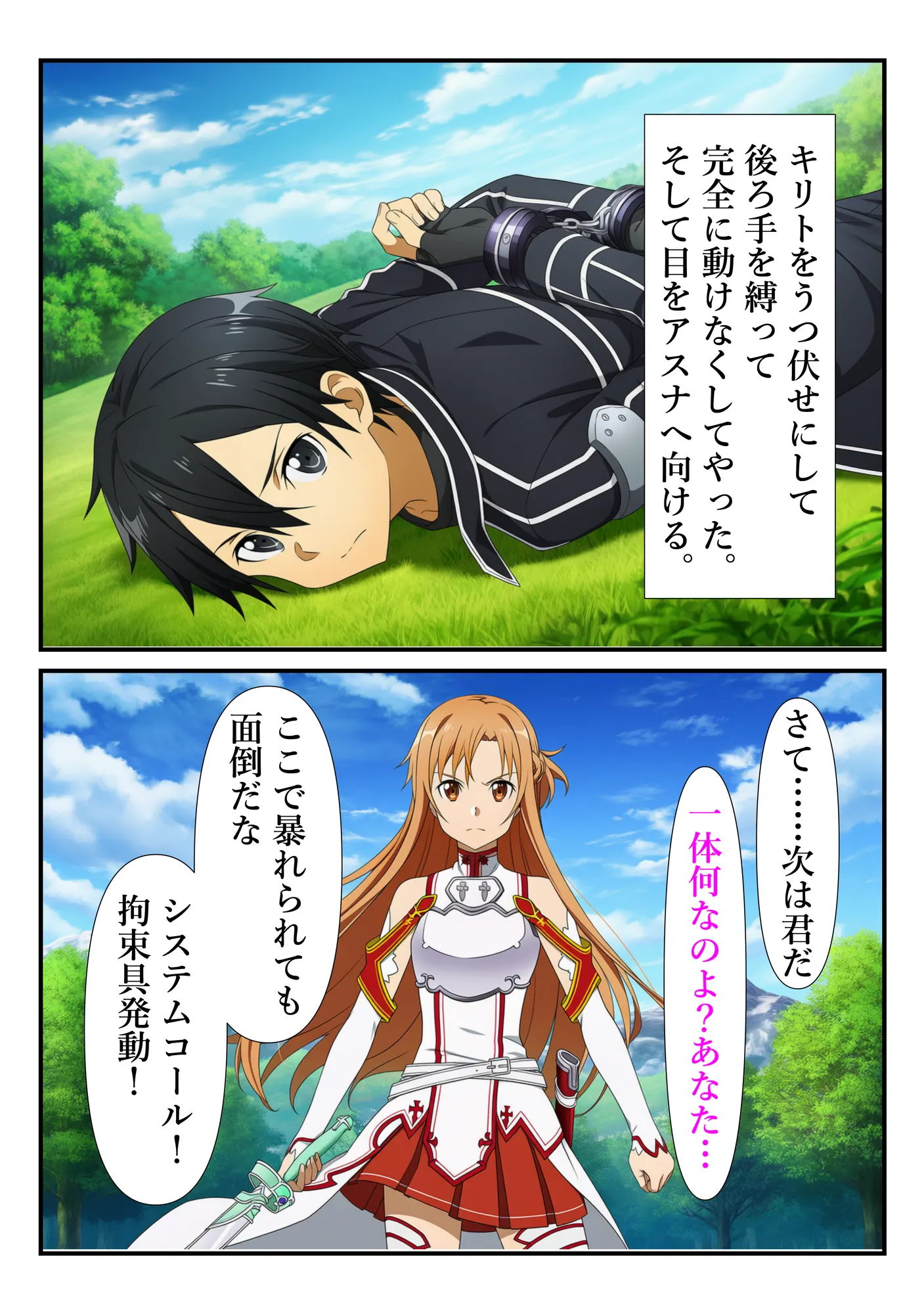 俺だけ使えるチートスキルでアスナを蹂躙する件 - 39ページ