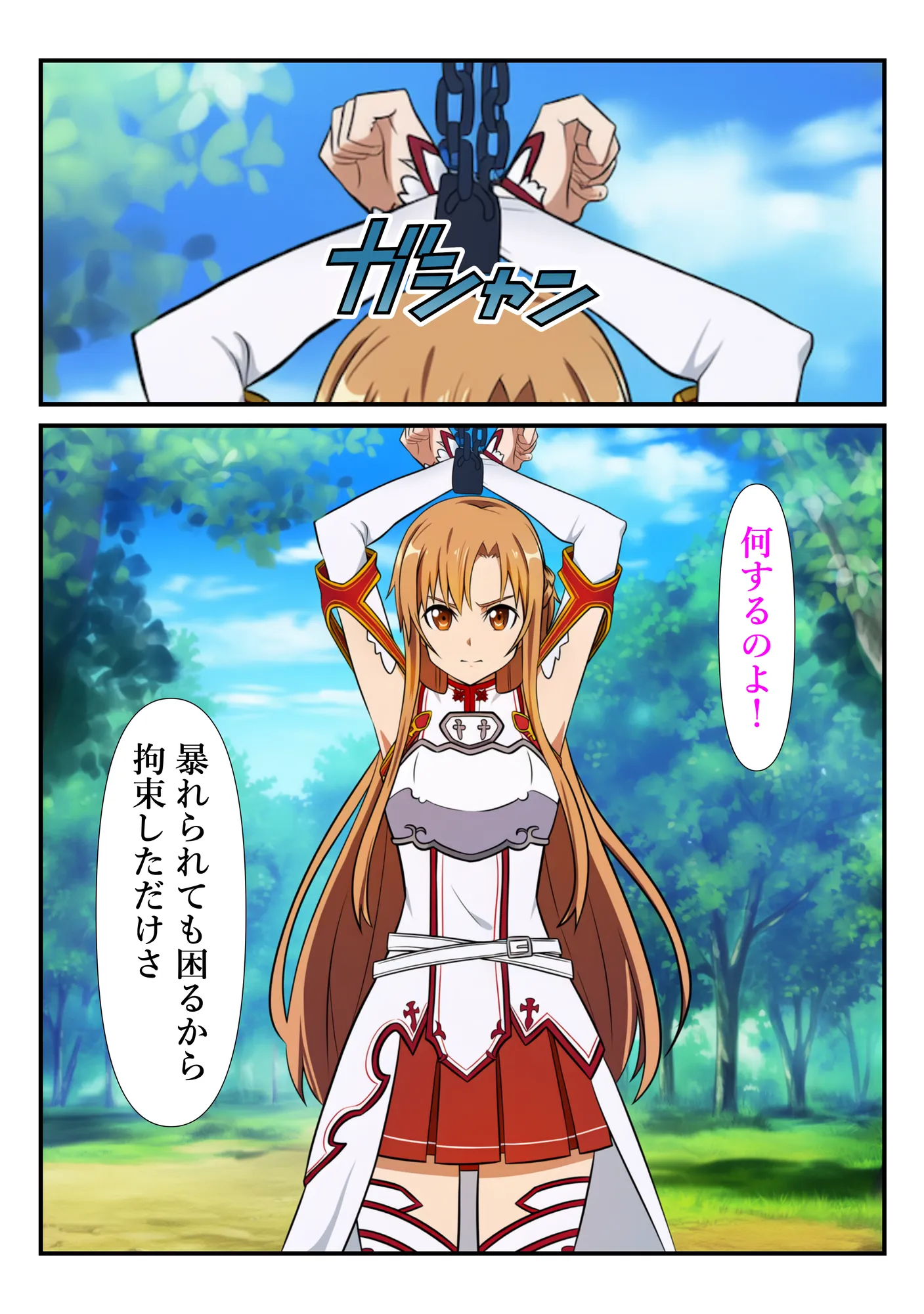 俺だけ使えるチートスキルでアスナを蹂躙する件 - 40ページ