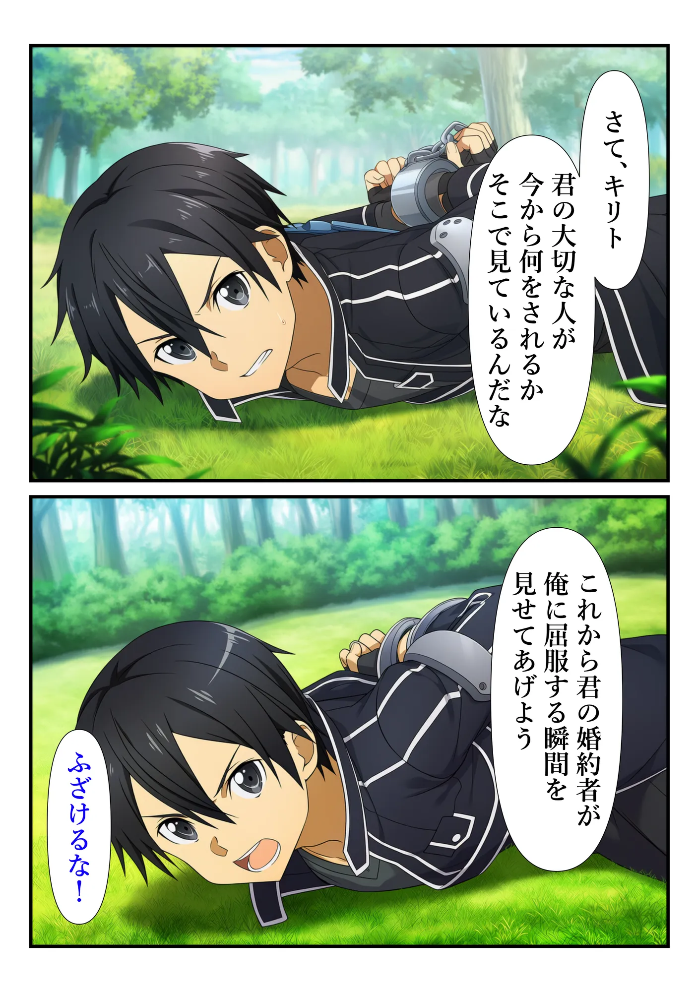 俺だけ使えるチートスキルでアスナを蹂躙する件 - 42ページ