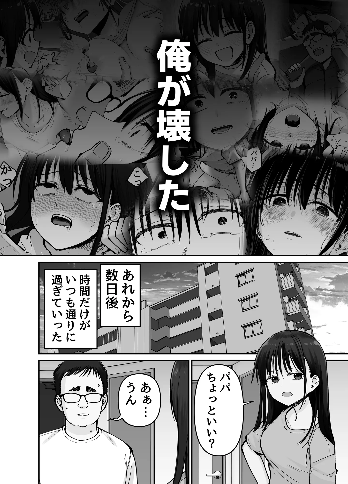 托卵の娘2 - 3ページ