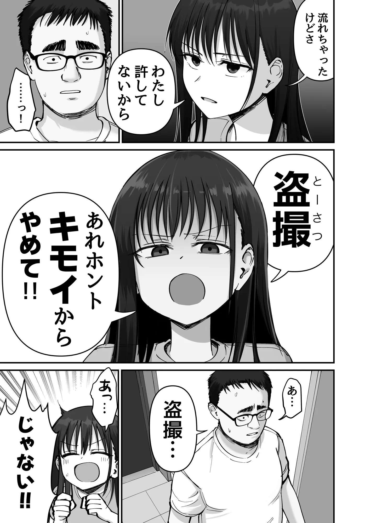 托卵の娘2 - 4ページ