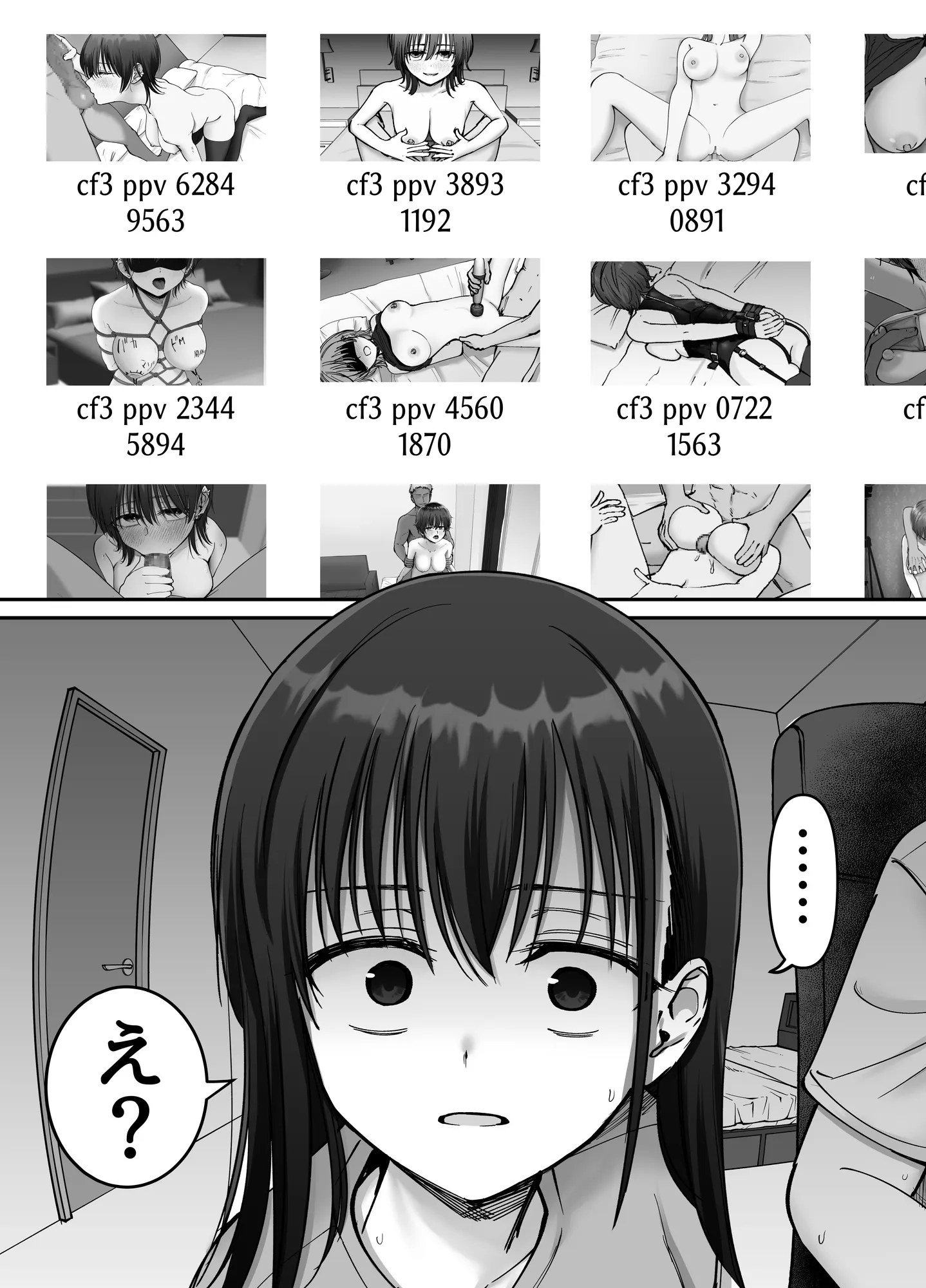 托卵の娘2 - 8ページ