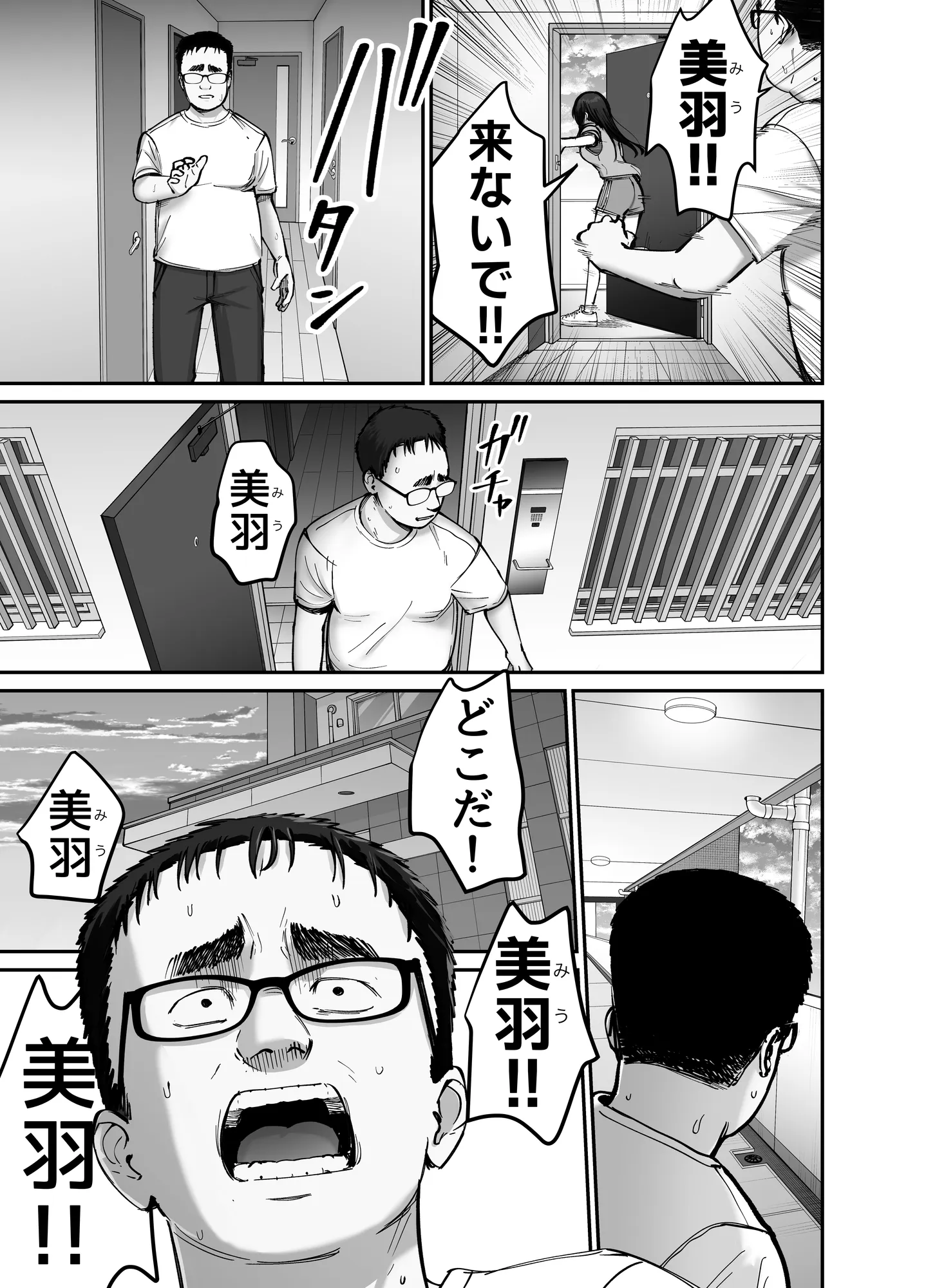 托卵の娘2 - 10ページ