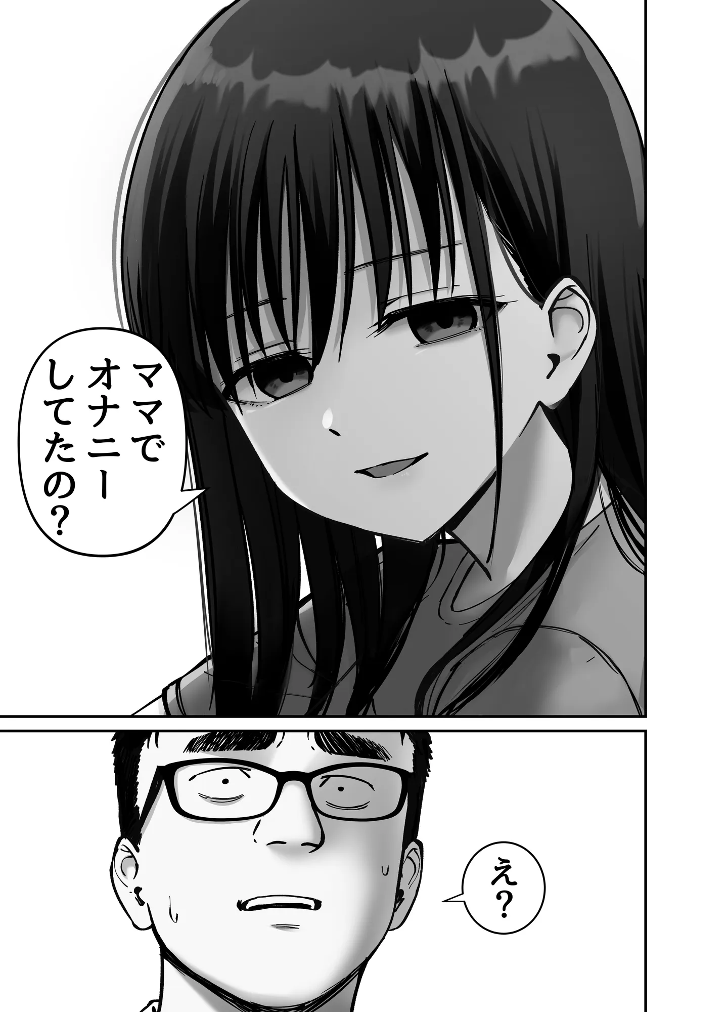 托卵の娘2 - 14ページ