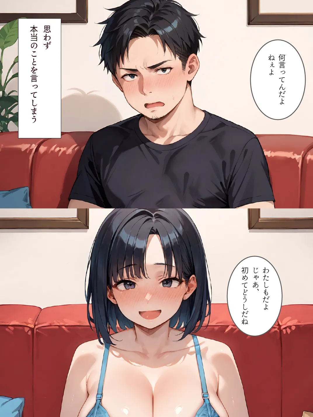 俺にめっちゃなついている妹といちゃラブ生セ●ス - 14ページ