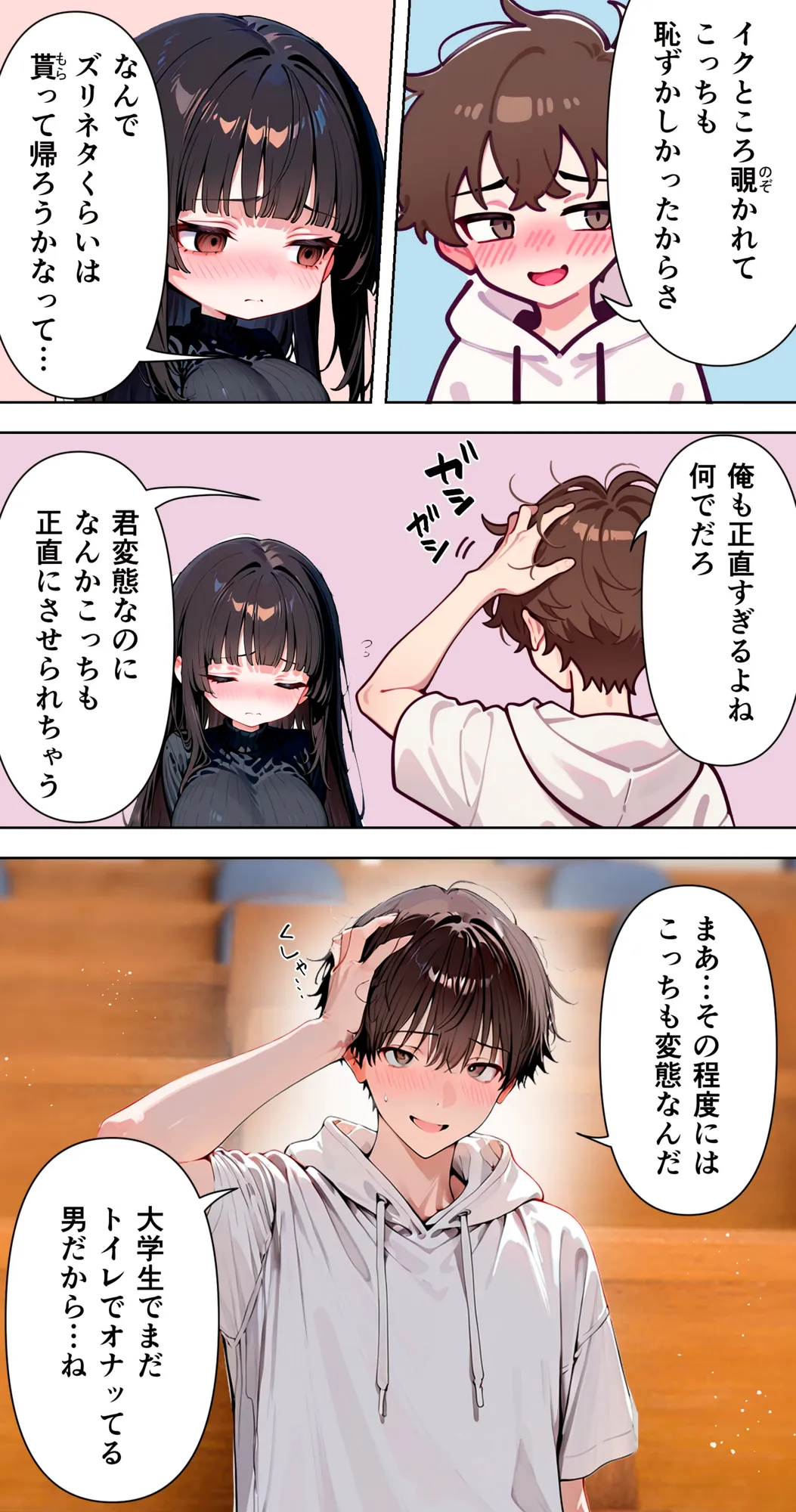 すけべ過ぎてシスターになるの諦めた私...大学の男子便所でオナってたら隣の個室もオナッててててっ...ひぃ思わずのぞいたら目が合って始まる...初恋？ - 55ページ