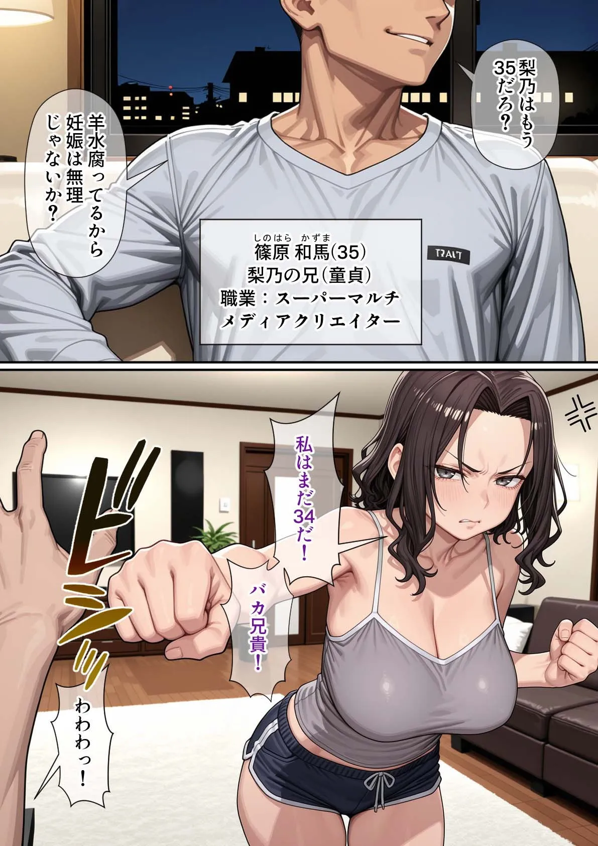 妹（34）、妊活のため「直接注入」で兄に精子提供を求める - 12ページ