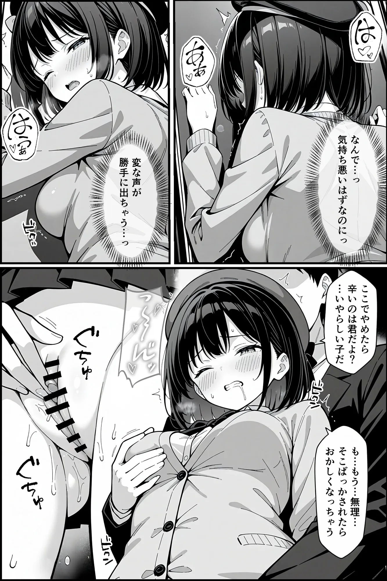 電車で痴◯に犯●れ公衆トイレでイキ狂ったJKの快楽堕ち - 12ページ