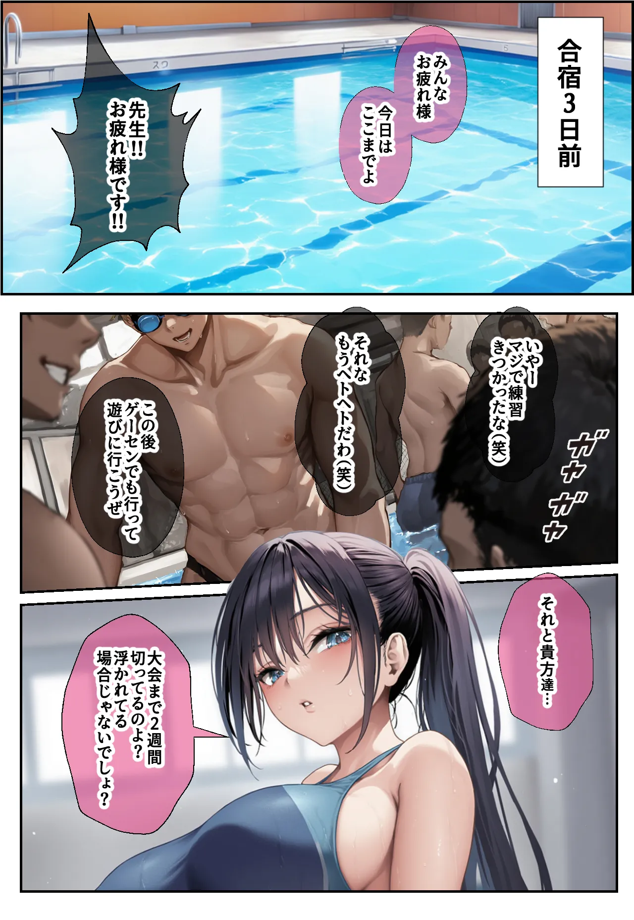発情したドスケベ水泳部顧問（27）と3泊4日の合宿で禁断の濃厚イチャラブ生ハメH - 3ページ
