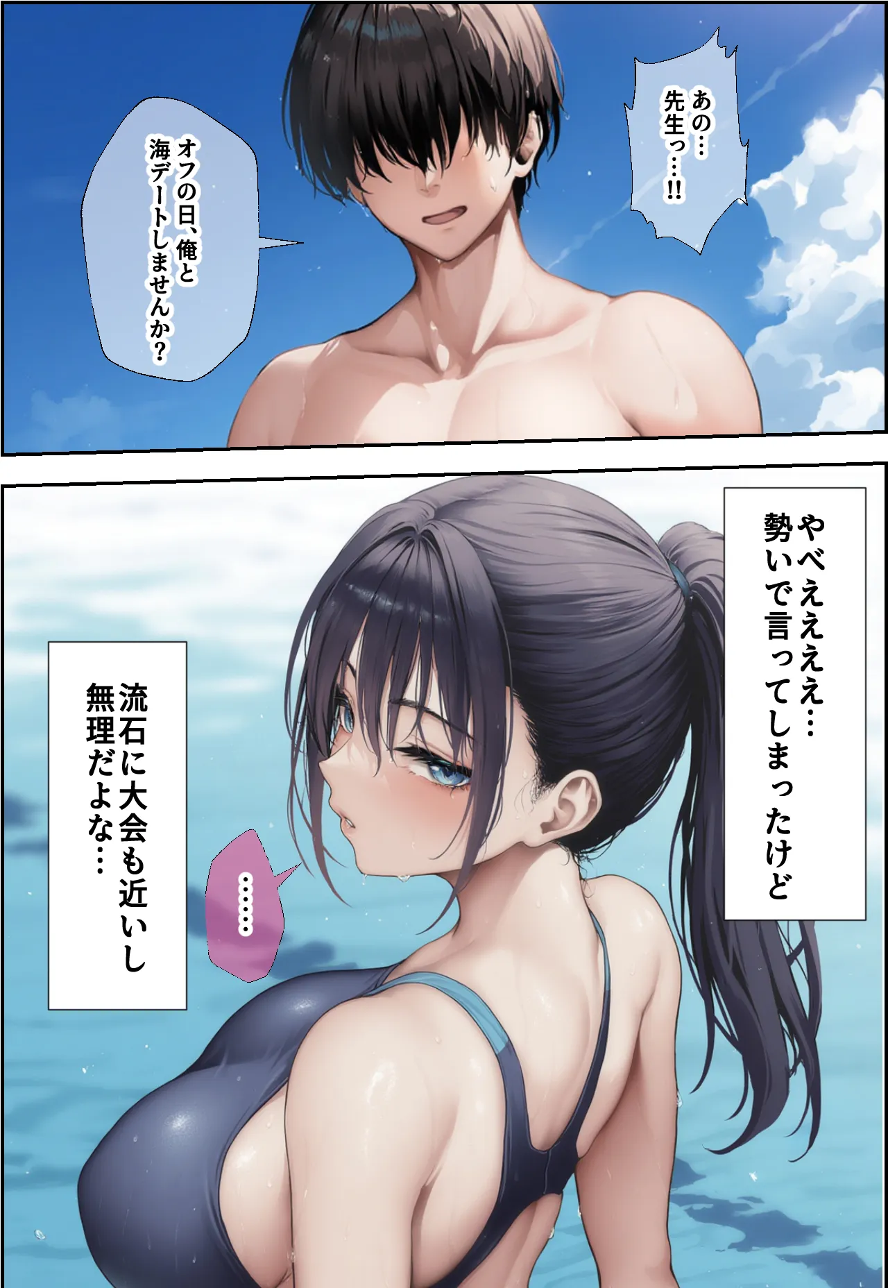 発情したドスケベ水泳部顧問（27）と3泊4日の合宿で禁断の濃厚イチャラブ生ハメH - 7ページ