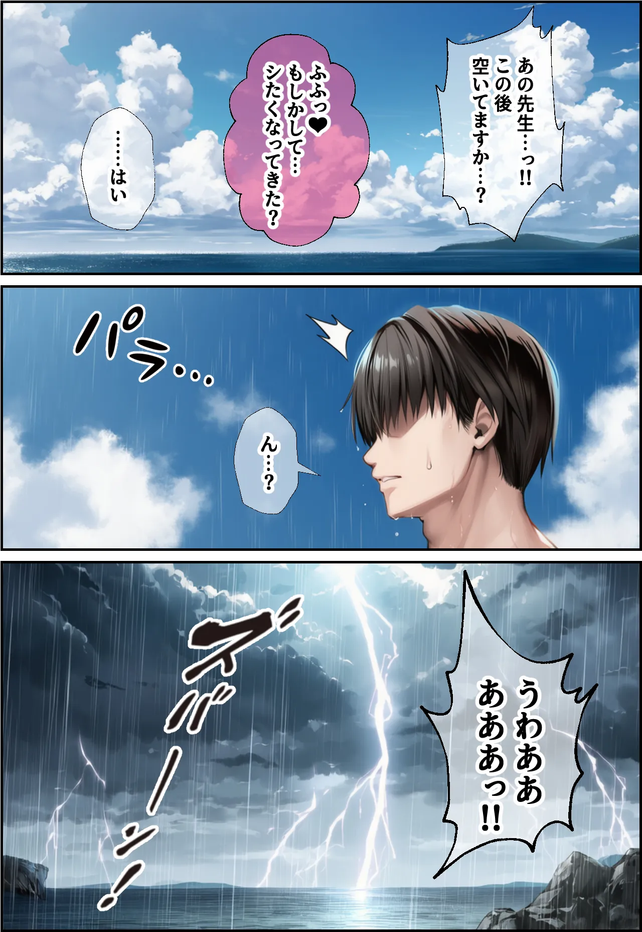 発情したドスケベ水泳部顧問（27）と3泊4日の合宿で禁断の濃厚イチャラブ生ハメH - 12ページ