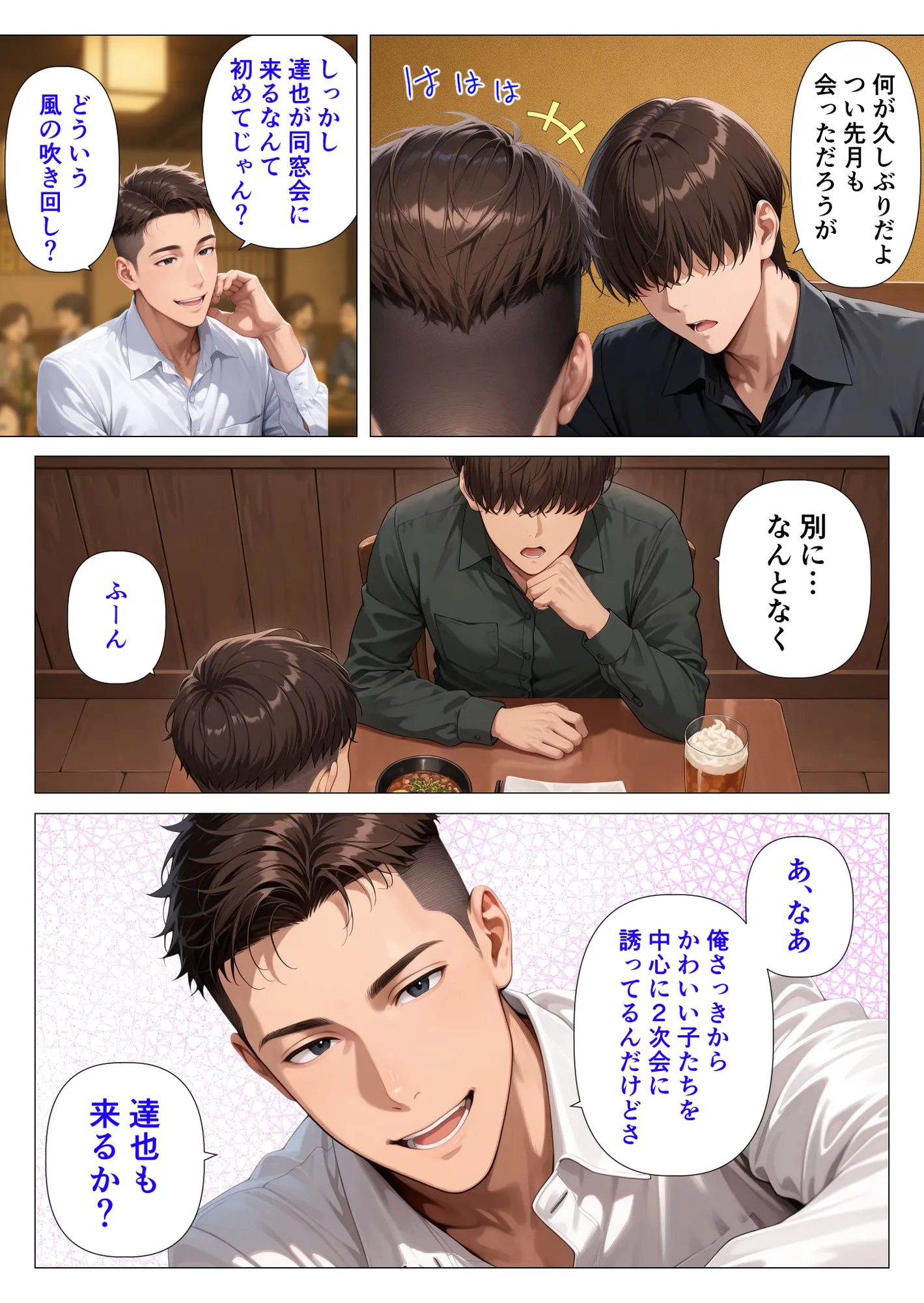 むちむち人妻になった元カノと同窓会で再会した童貞の濃密H  〜今日は私のカラダ好きに使って〜 - 4ページ