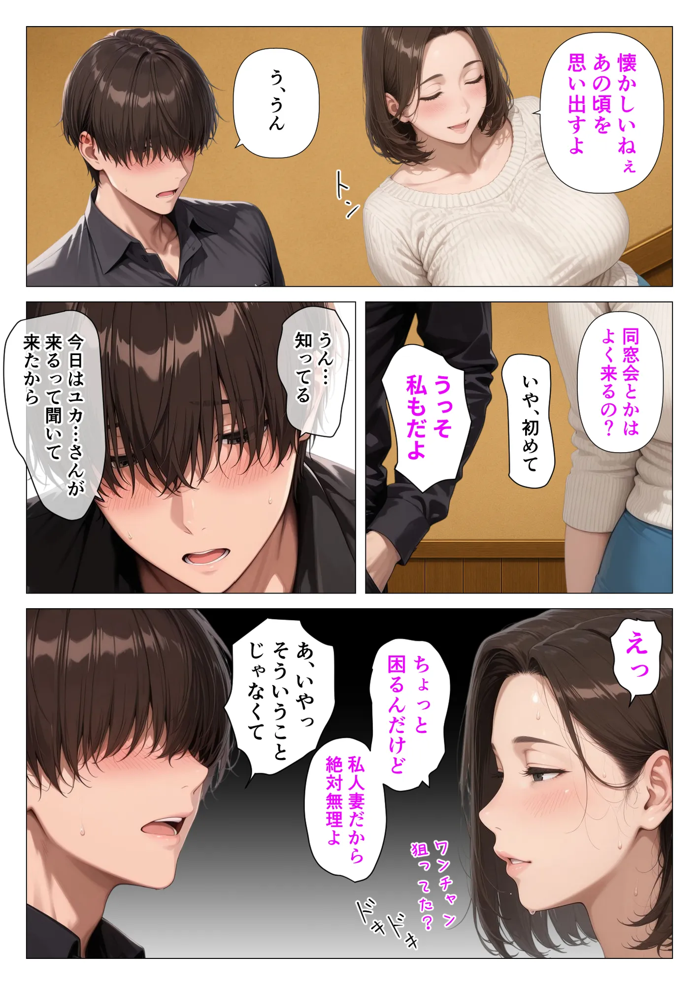 むちむち人妻になった元カノと同窓会で再会した童貞の濃密H  〜今日は私のカラダ好きに使って〜 - 10ページ