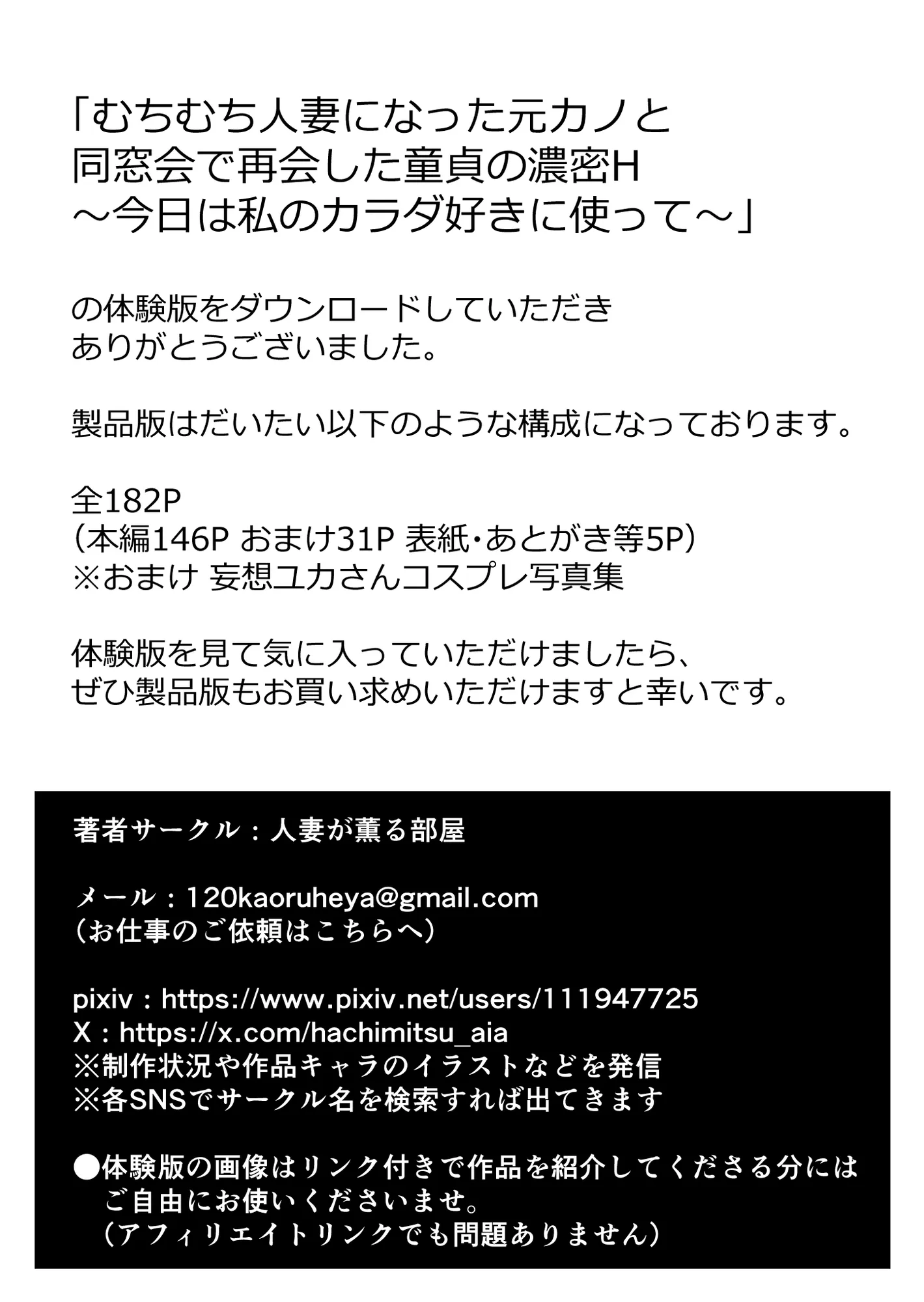 むちむち人妻になった元カノと同窓会で再会した童貞の濃密H  〜今日は私のカラダ好きに使って〜 - 58ページ