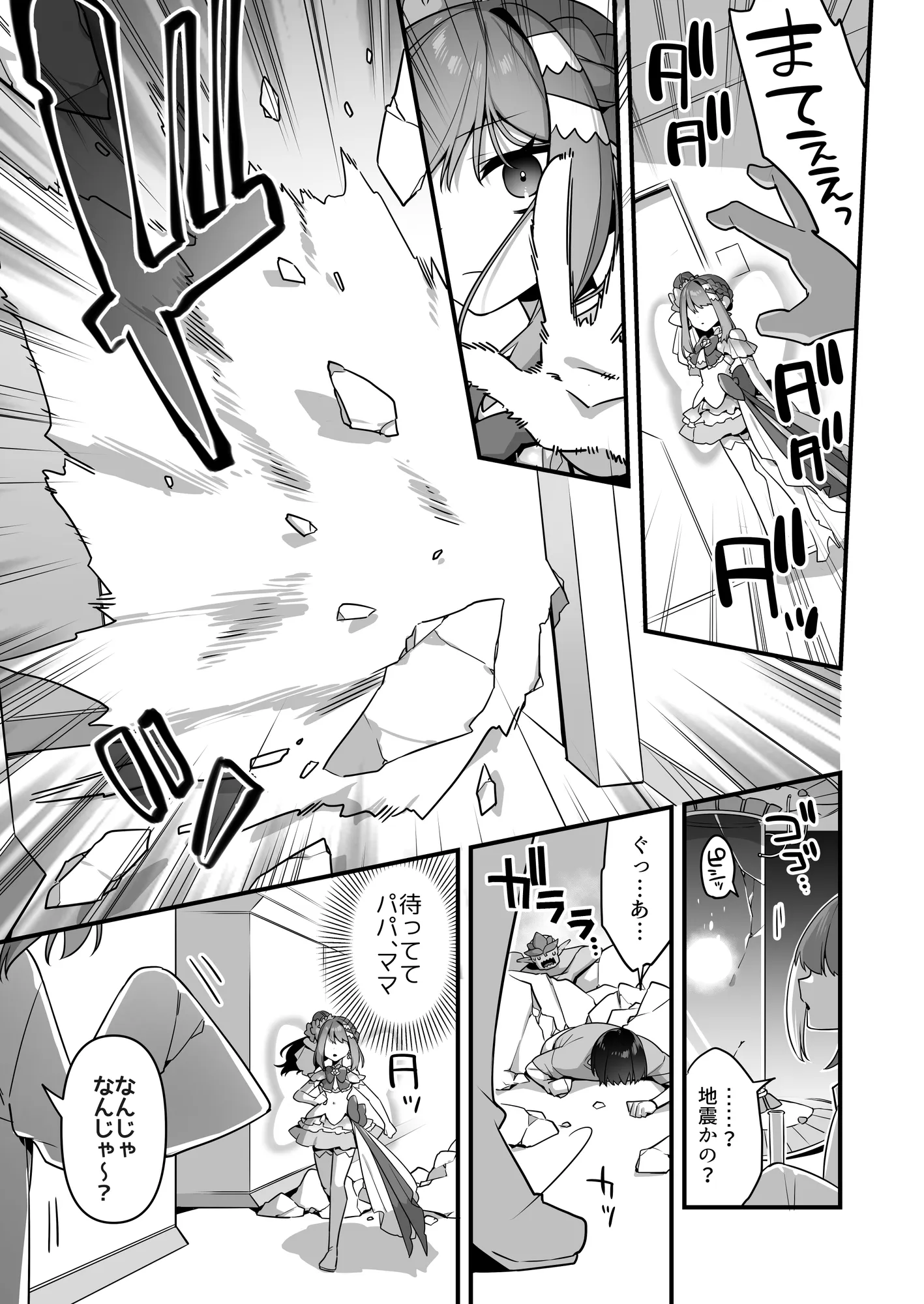 悪の手先になったので。〜魔法少女を凌●します〜3前編 - 19ページ