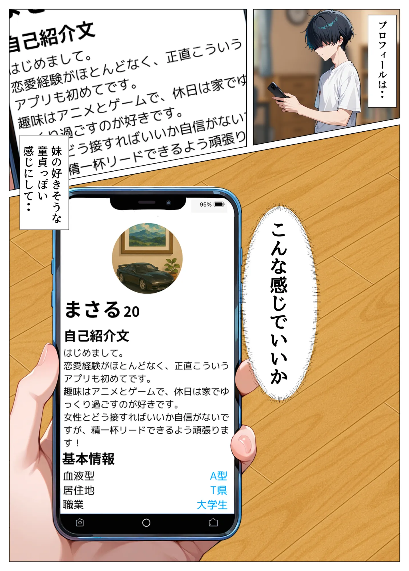 妹がアプリで童貞狩りしてるらしいので釣られてみた - 5ページ