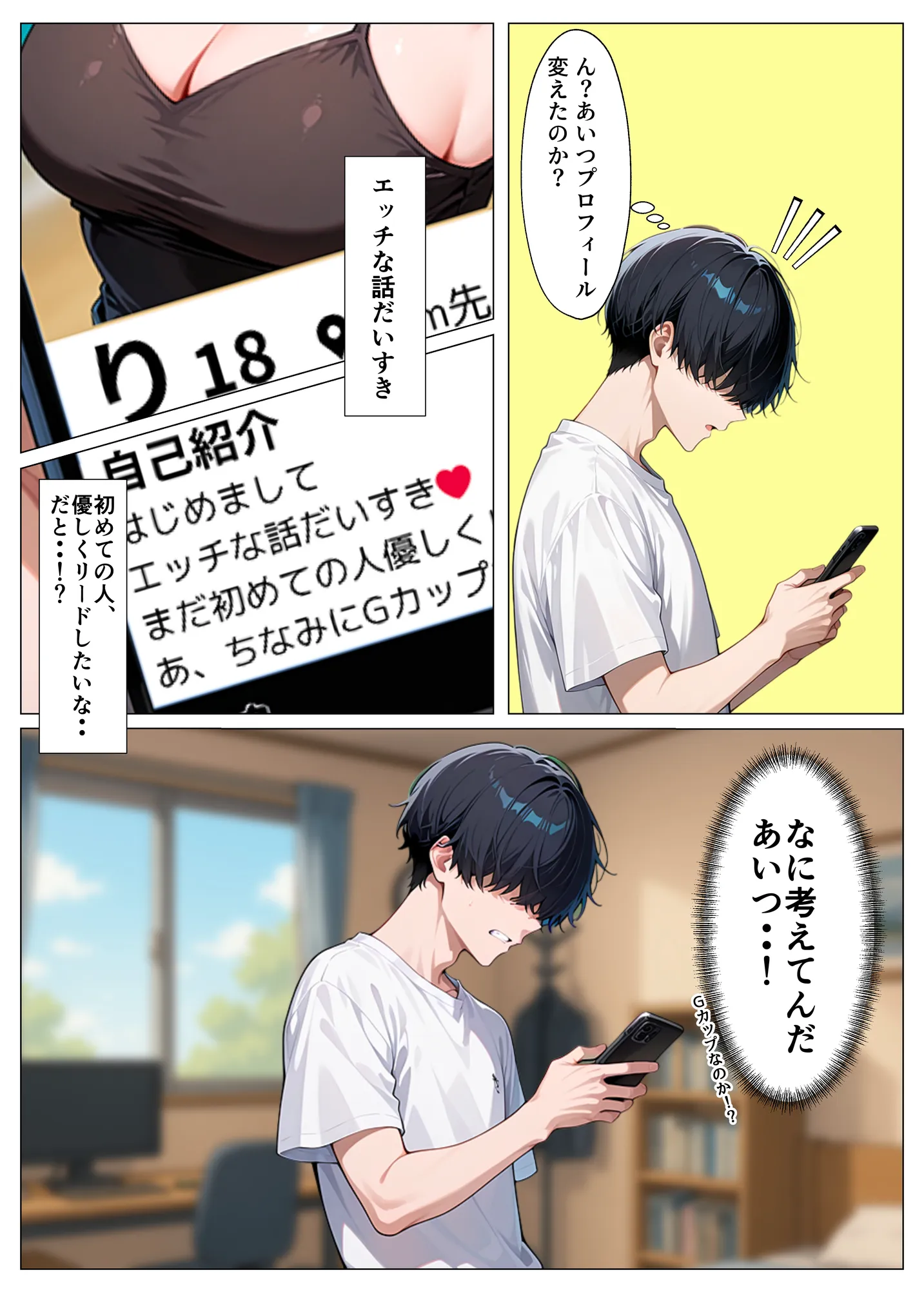 妹がアプリで童貞狩りしてるらしいので釣られてみた - 7ページ