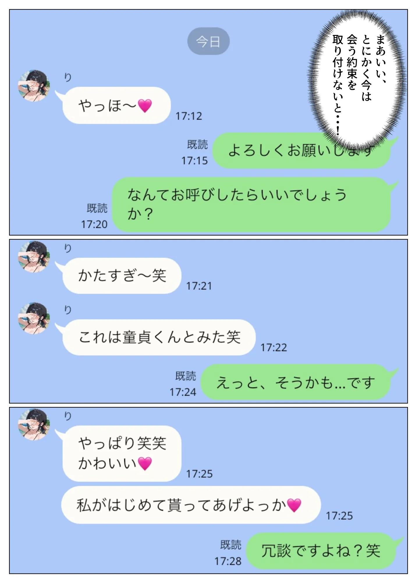 妹がアプリで童貞狩りしてるらしいので釣られてみた - 8ページ