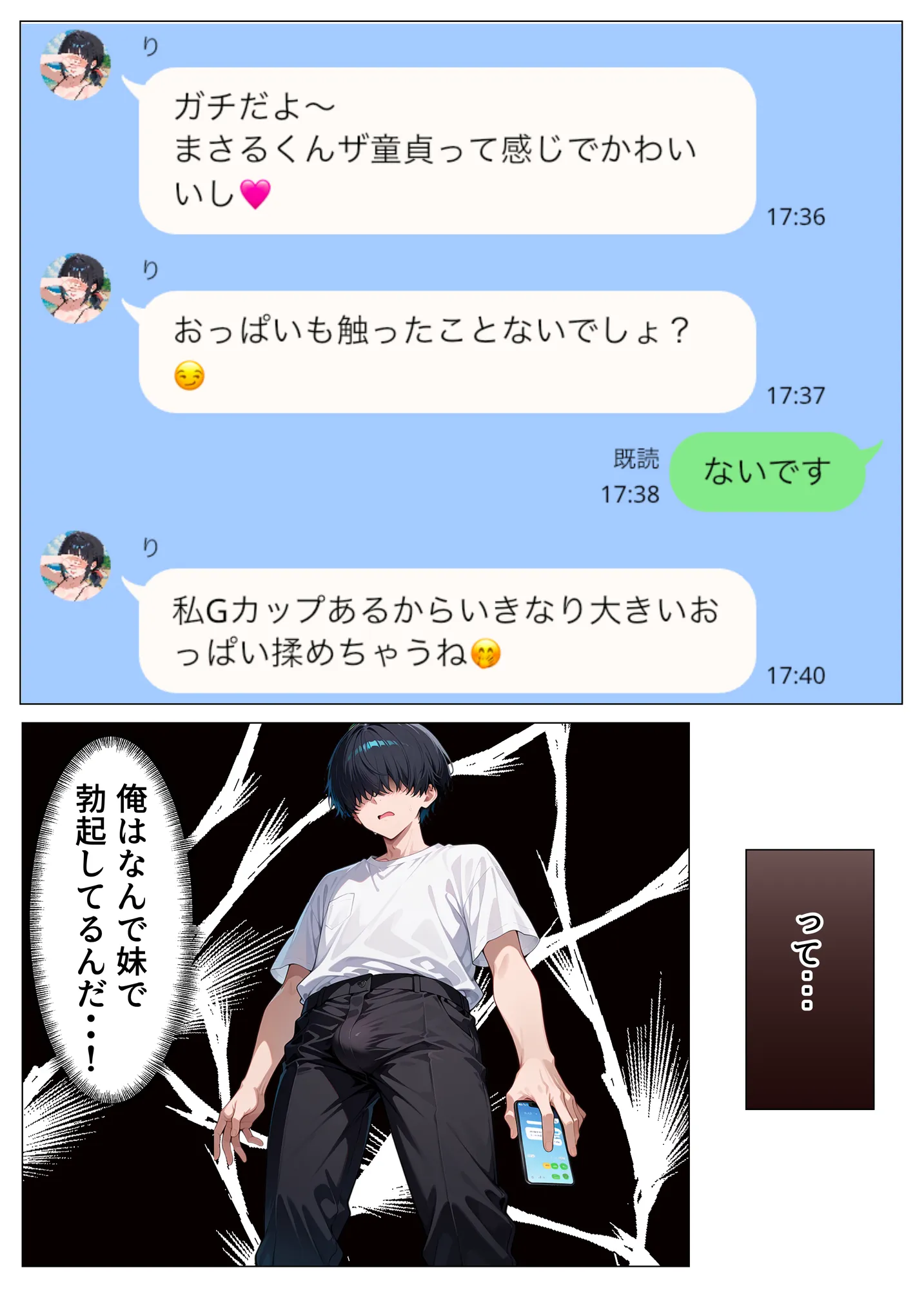 妹がアプリで童貞狩りしてるらしいので釣られてみた - 9ページ