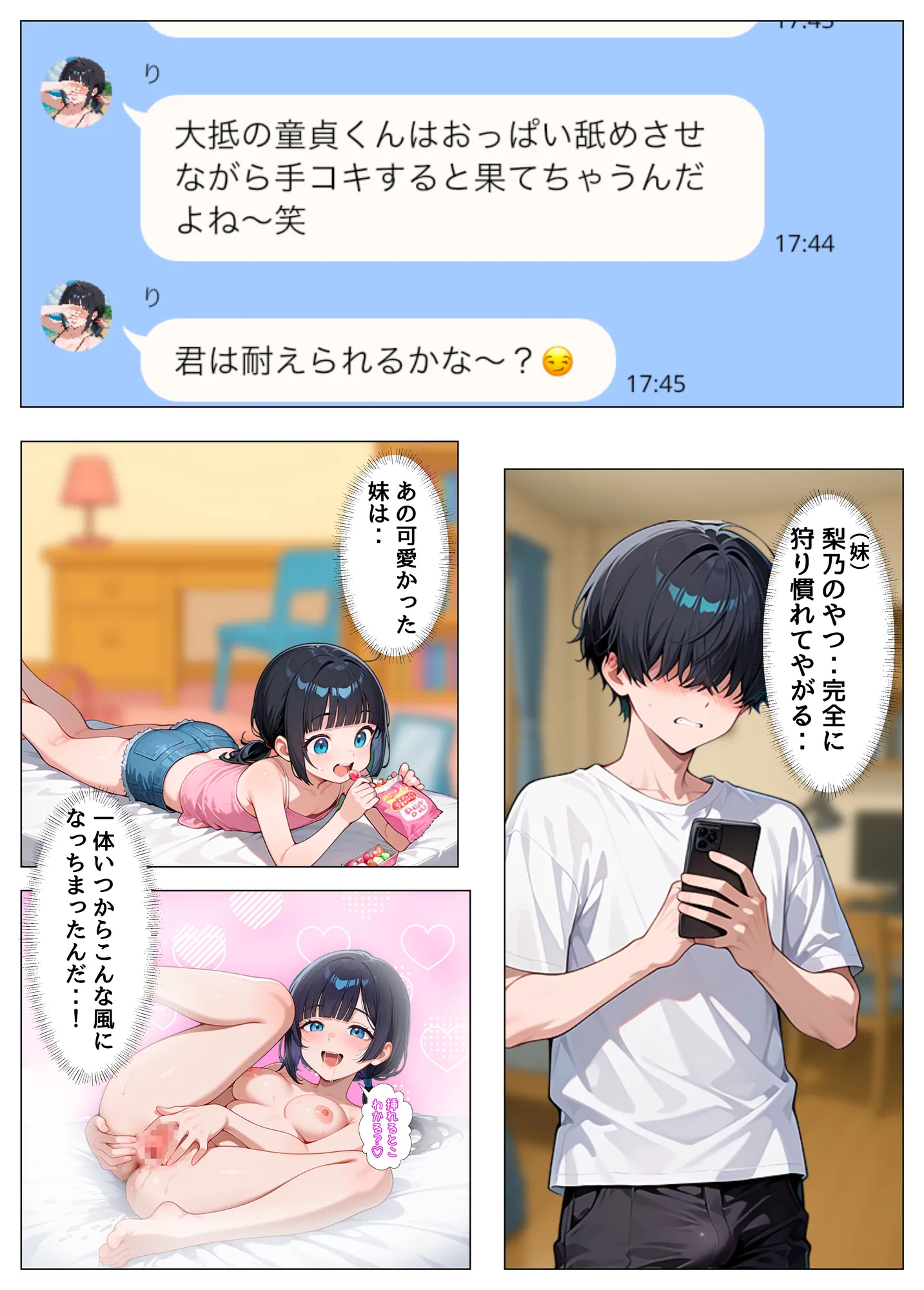 妹がアプリで童貞狩りしてるらしいので釣られてみた - 10ページ