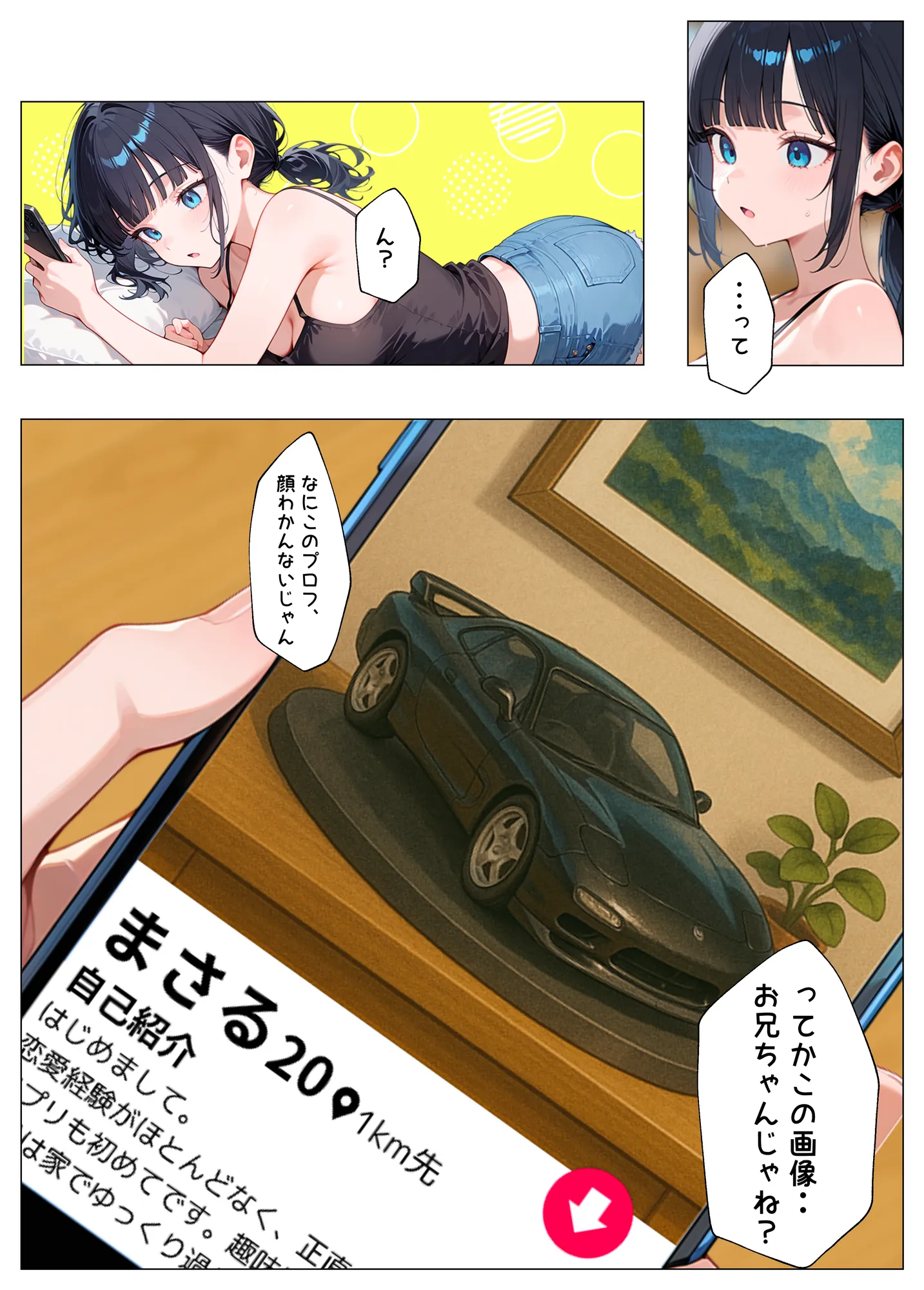 妹がアプリで童貞狩りしてるらしいので釣られてみた - 13ページ