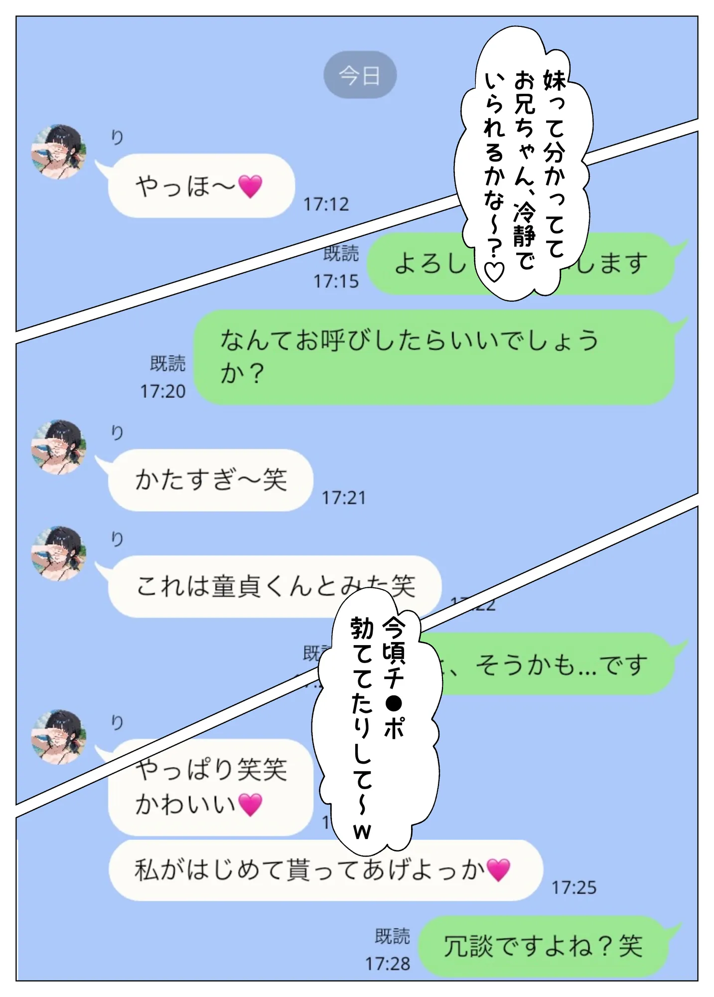 妹がアプリで童貞狩りしてるらしいので釣られてみた - 16ページ