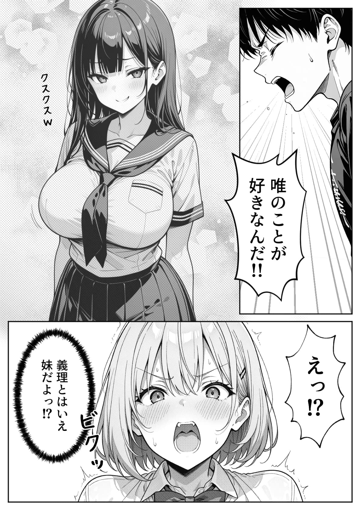 義理のJ◯姉妹とイチャラブ性活 〜巨乳姉妹丼〜 - 4ページ