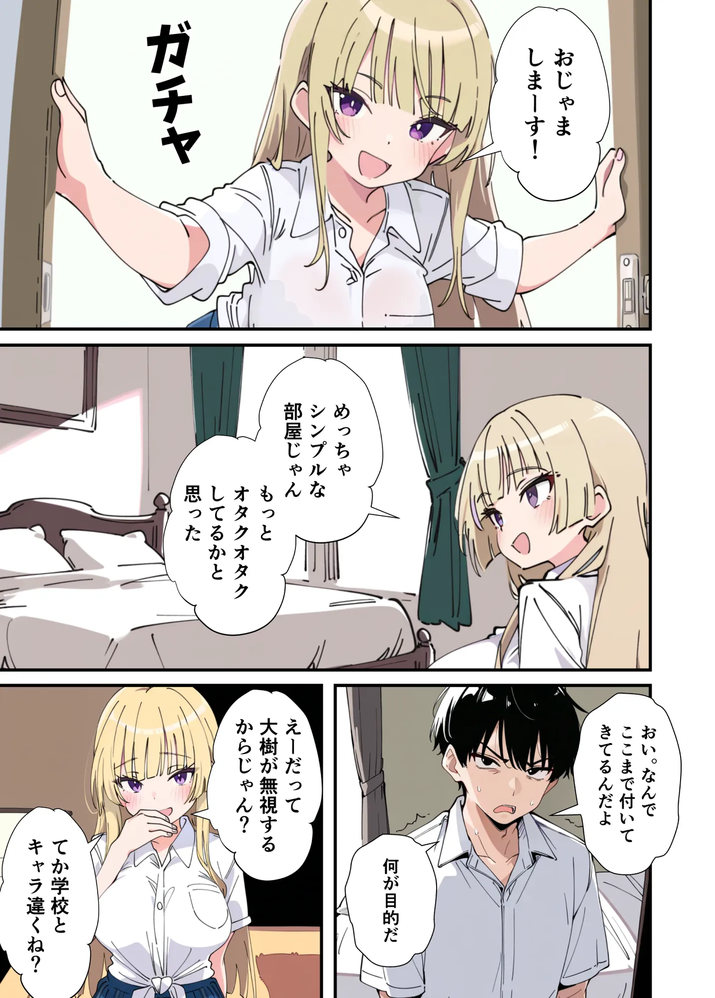 誰とでもヤる噂のヤリマンギャルがまさかの処女だったので童貞の俺と一緒に初体験した話 - 13ページ