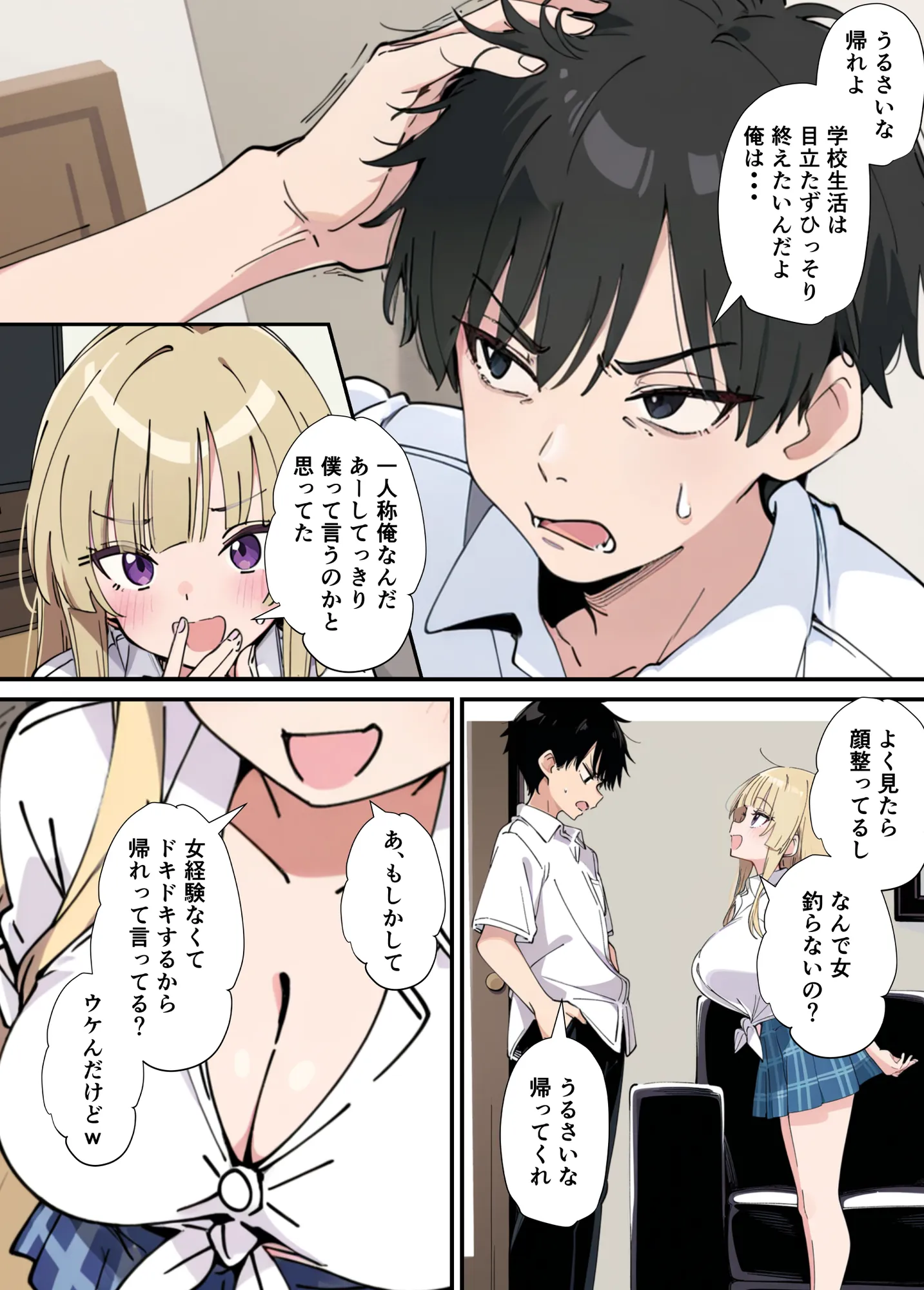 誰とでもヤる噂のヤリマンギャルがまさかの処女だったので童貞の俺と一緒に初体験した話 - 14ページ