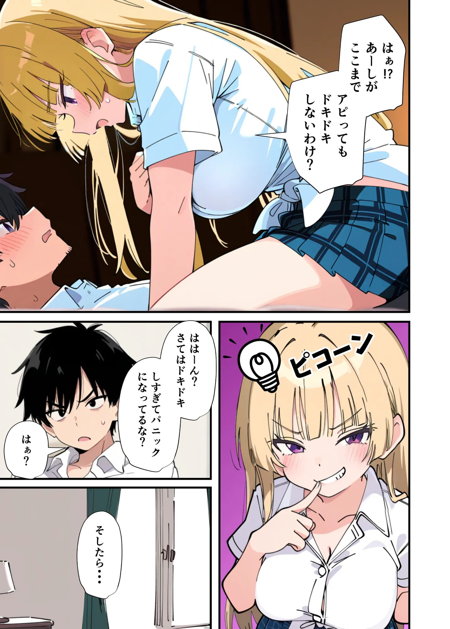 誰とでもヤる噂のヤリマンギャルがまさかの処女だったので童貞の俺と一緒に初体験した話 - 17ページ