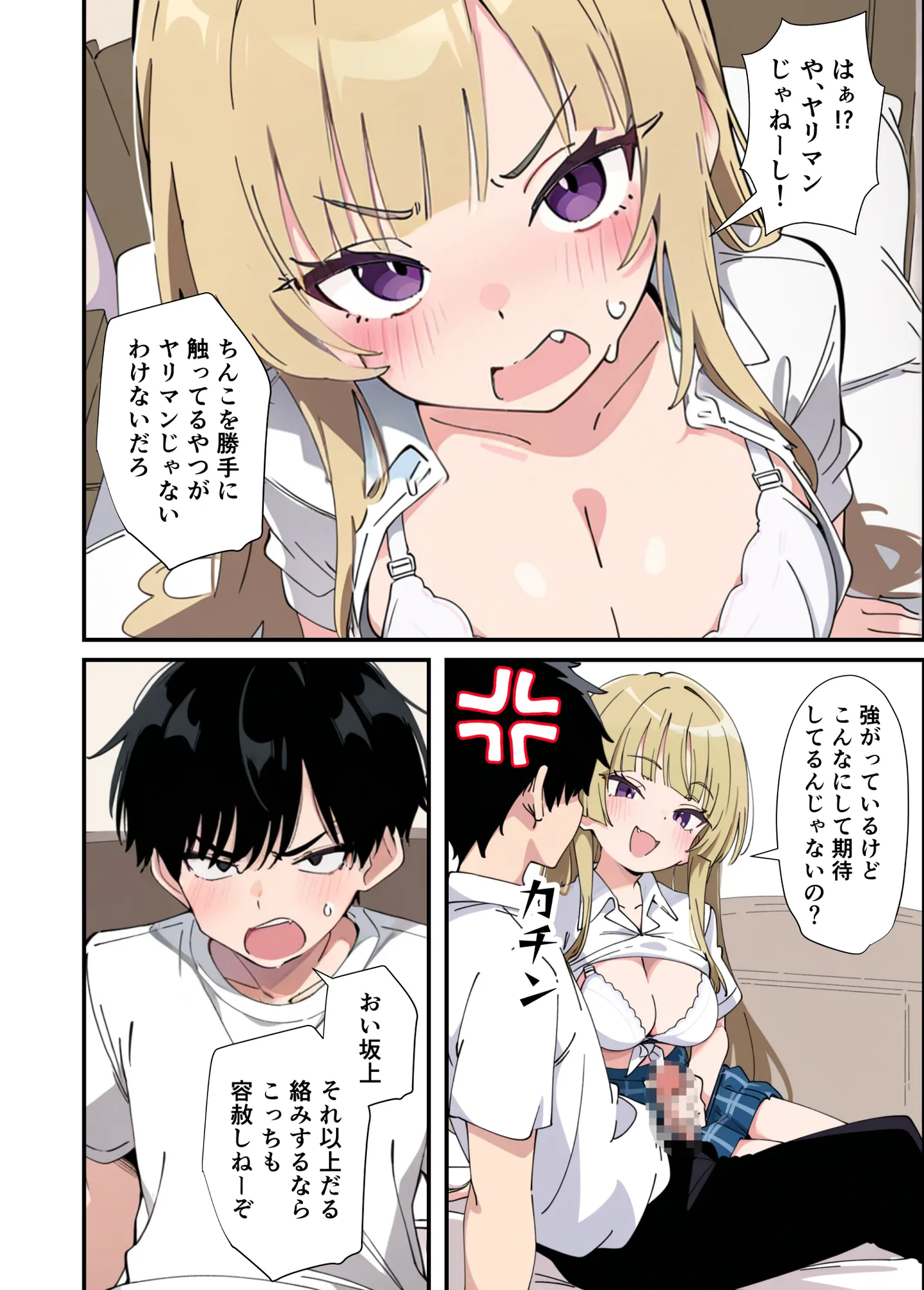 誰とでもヤる噂のヤリマンギャルがまさかの処女だったので童貞の俺と一緒に初体験した話 - 20ページ